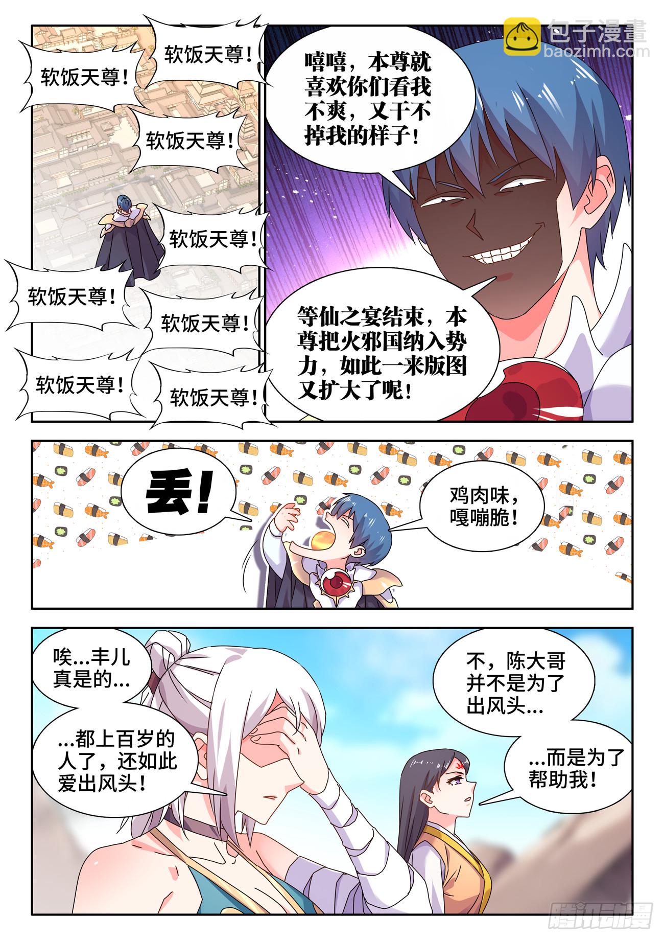 754、人前显圣-第758话