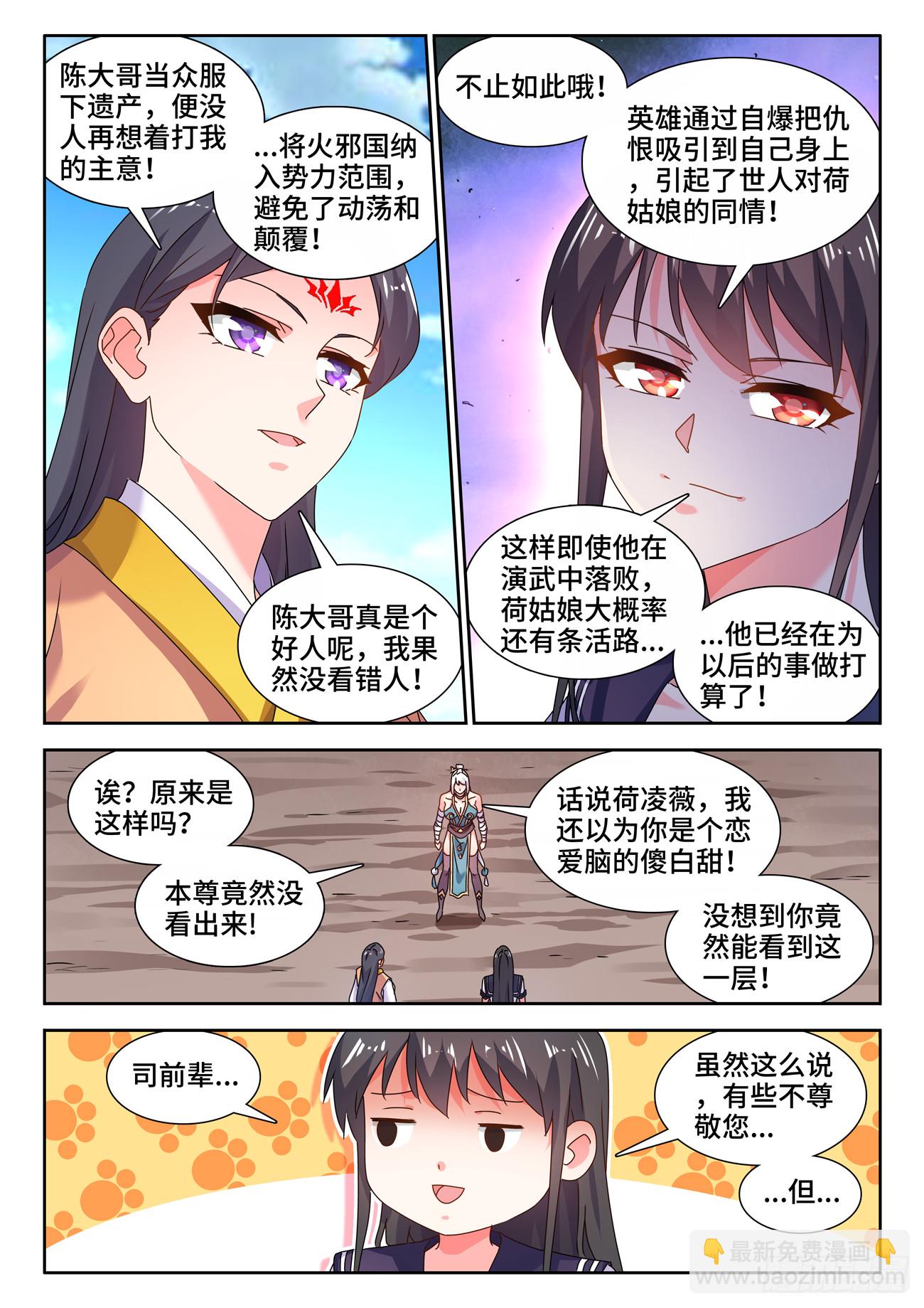 754、人前显圣-第758话