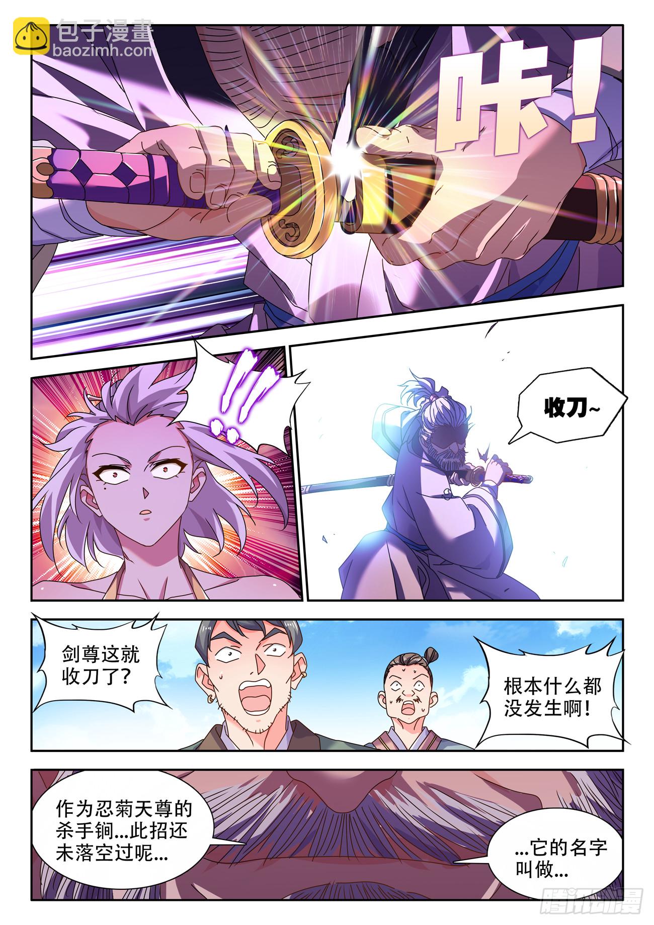 756、忍菊天尊-第760话