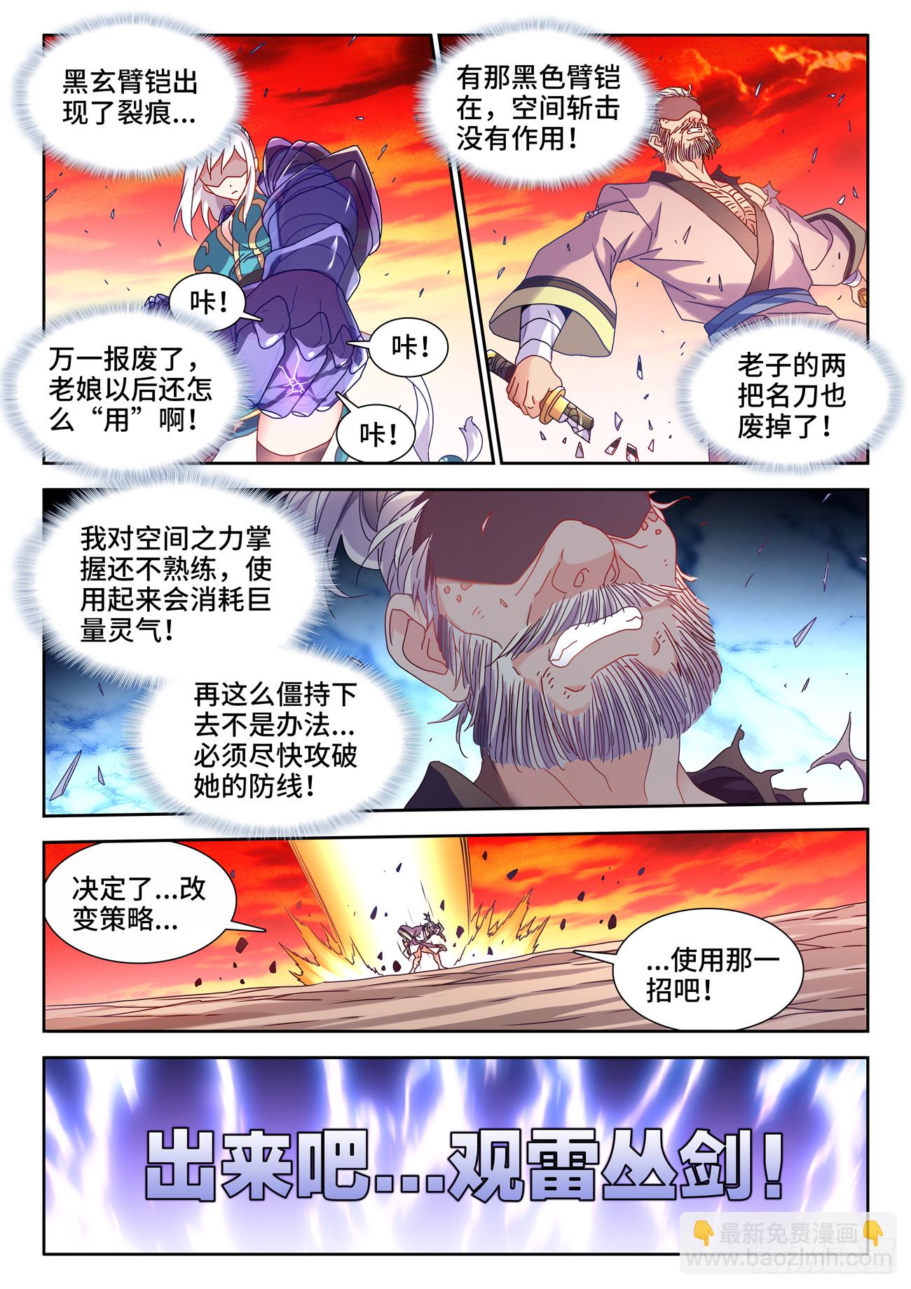 756、忍菊天尊-第760话