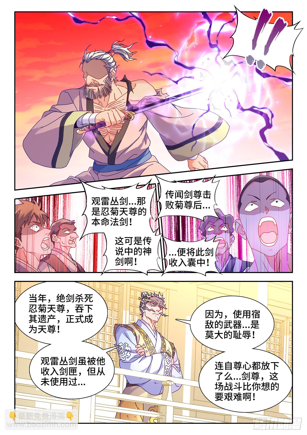 756、忍菊天尊-第760话