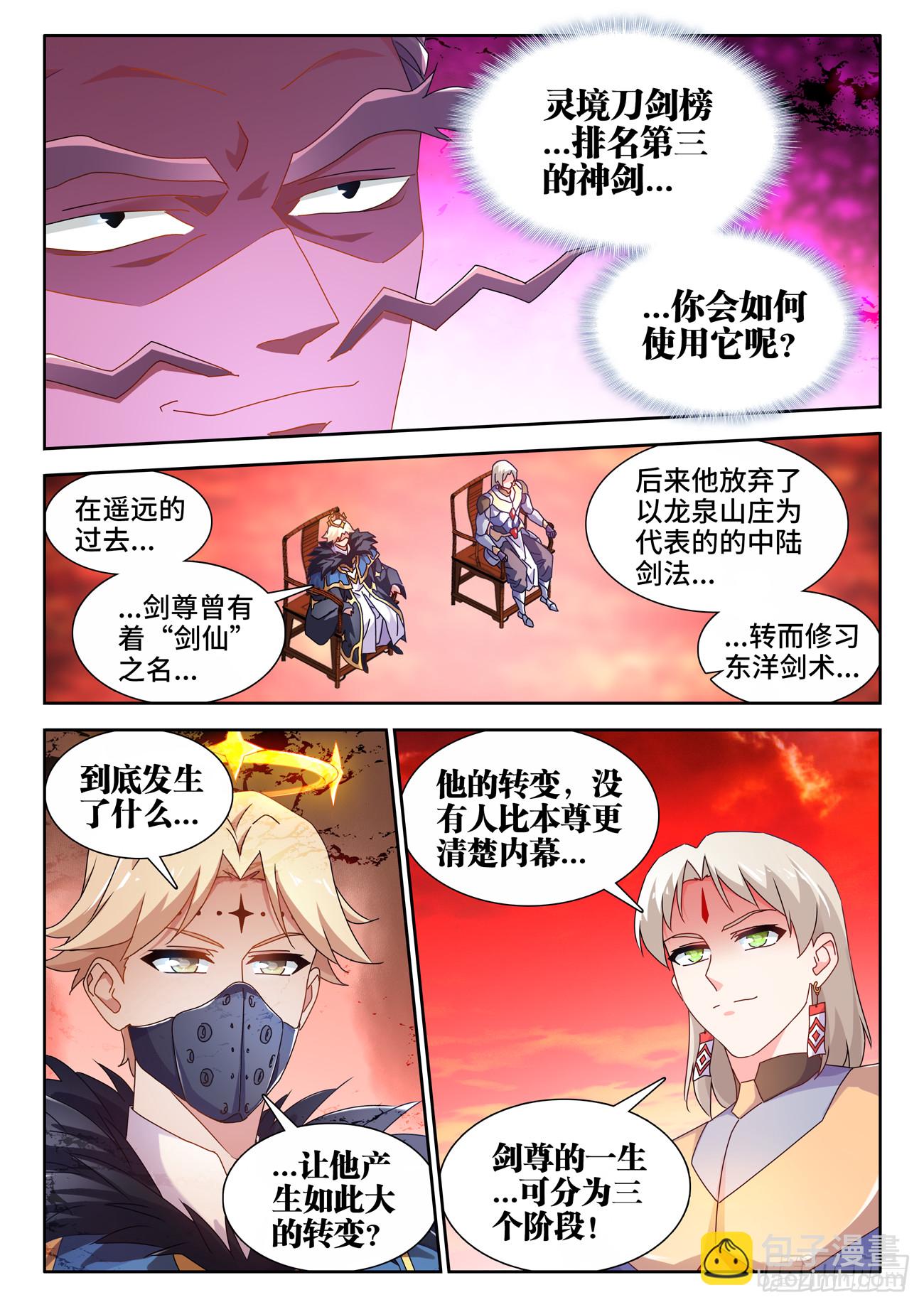 756、忍菊天尊-第760话
