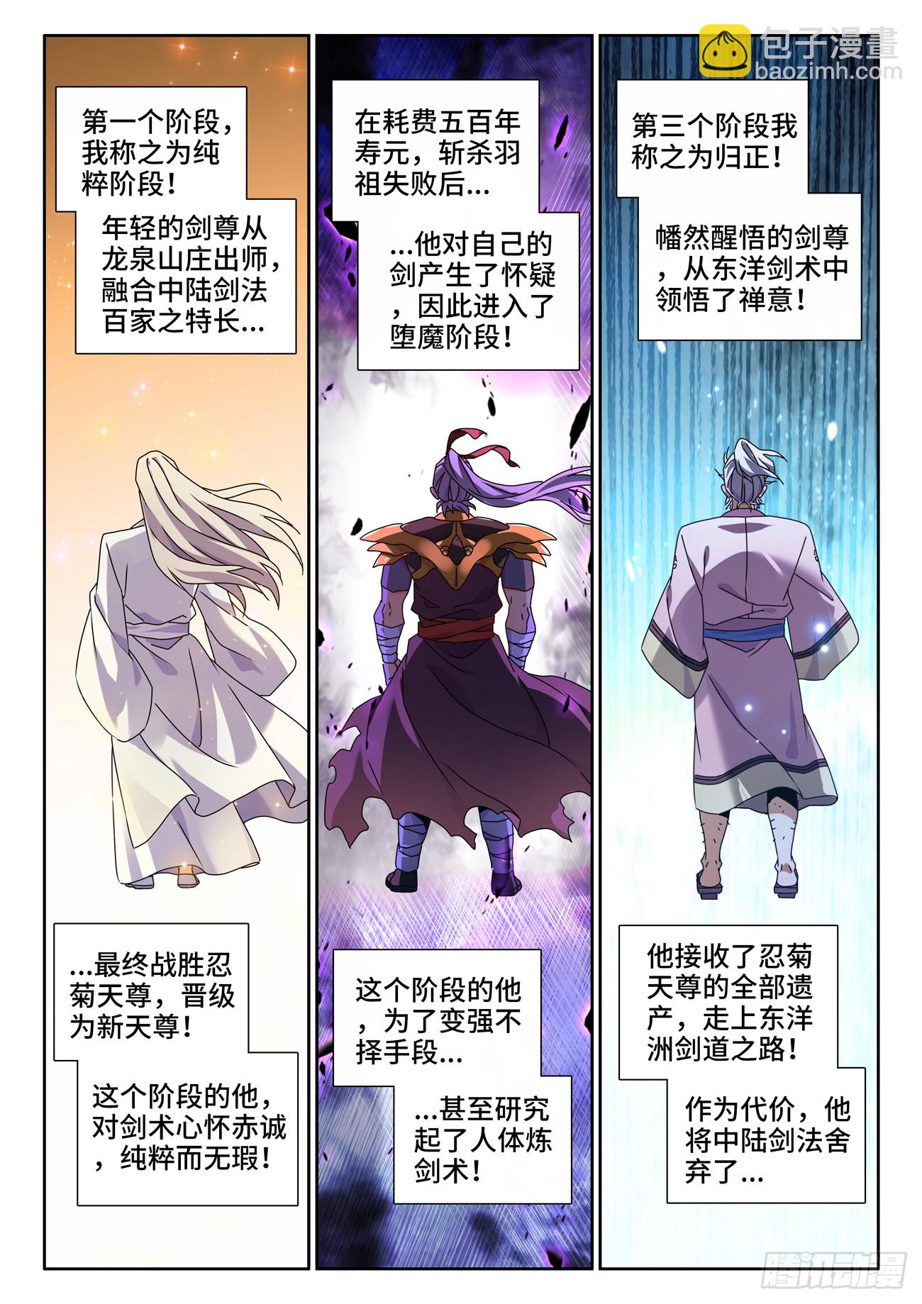 756、忍菊天尊-第760话