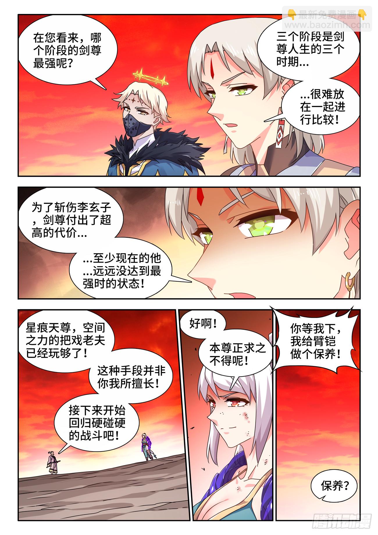 756、忍菊天尊-第760话