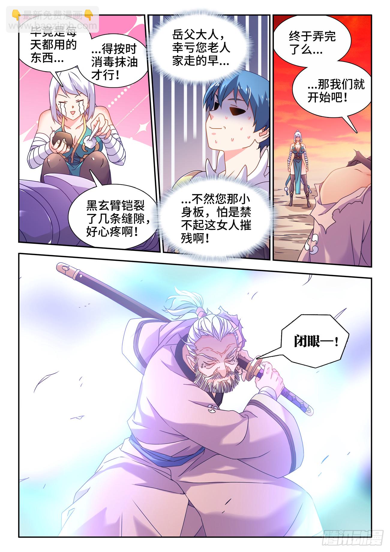 756、忍菊天尊-第760话