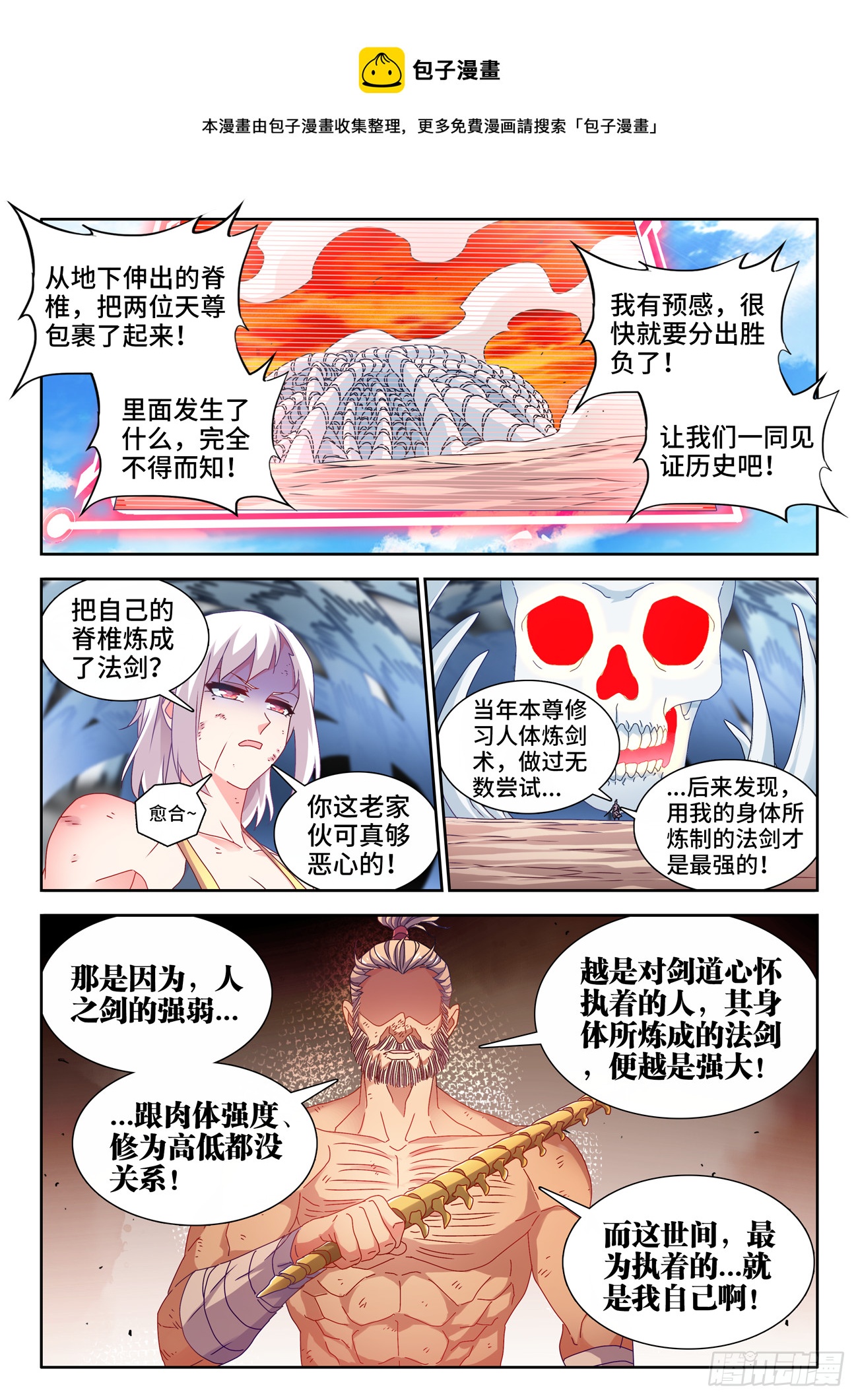 758、重回巅峰-第762话