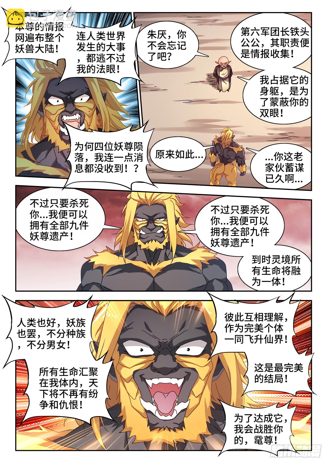 760、无悲无喜的世界-第764话