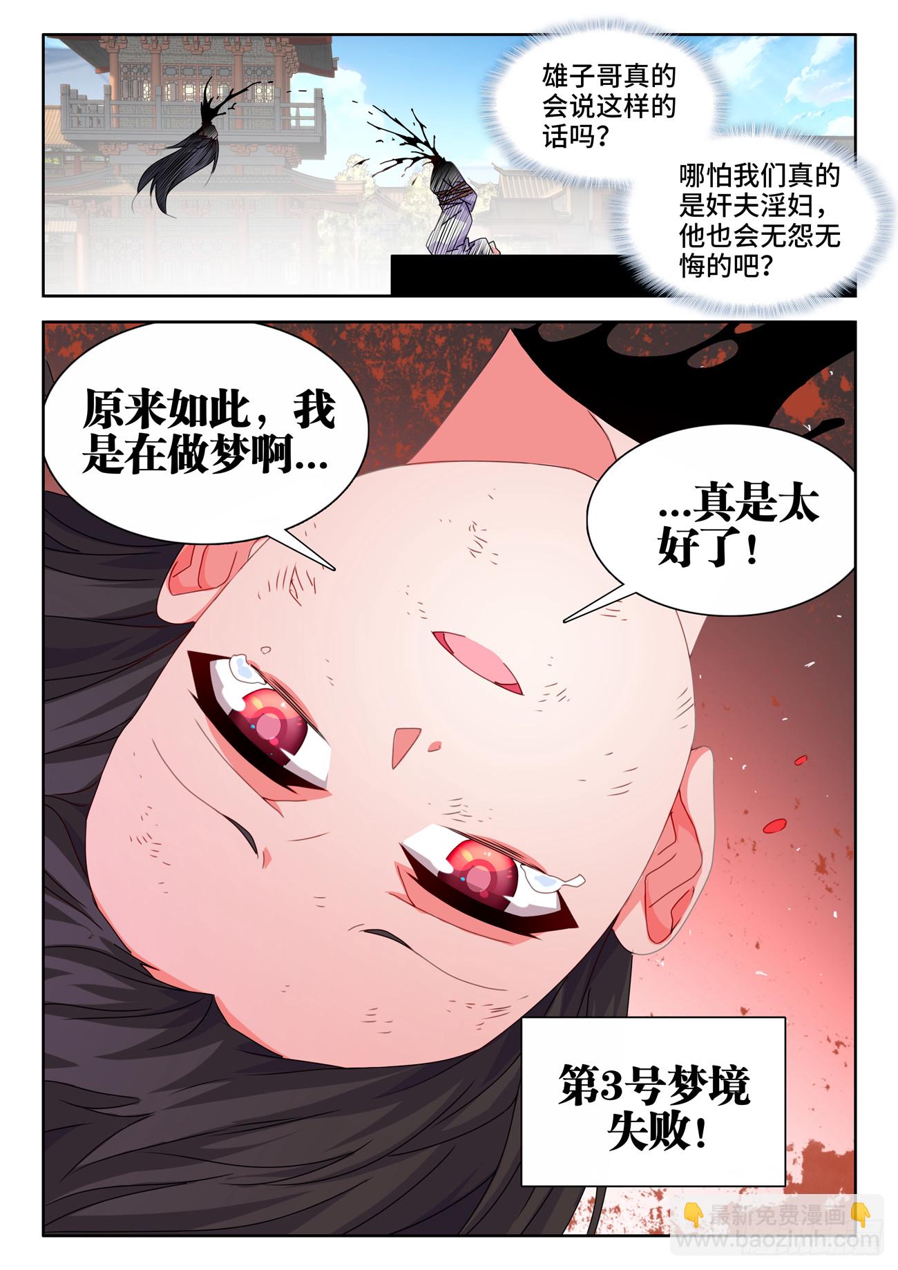 762、催眠曲-第766话