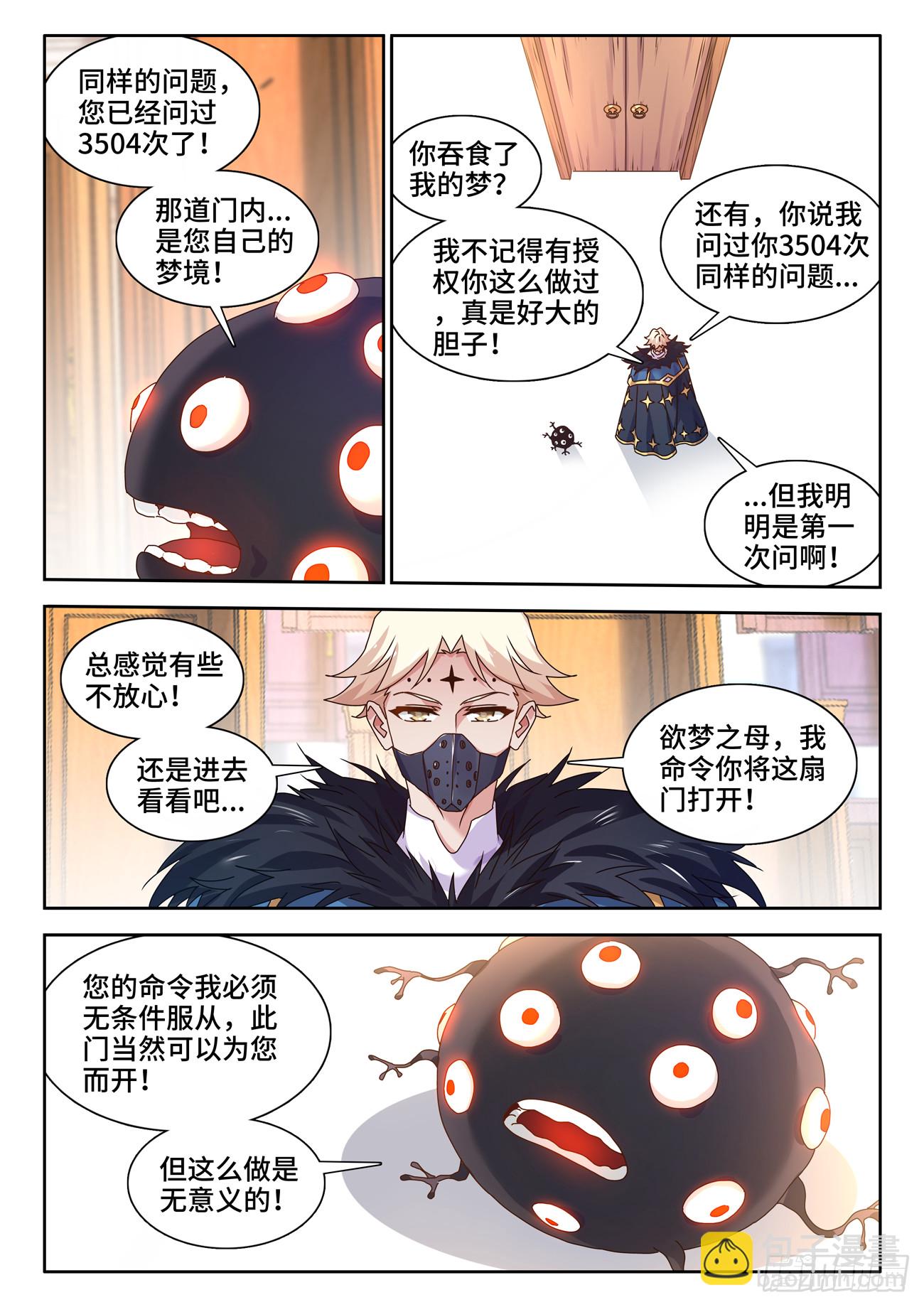 762、催眠曲-第766话