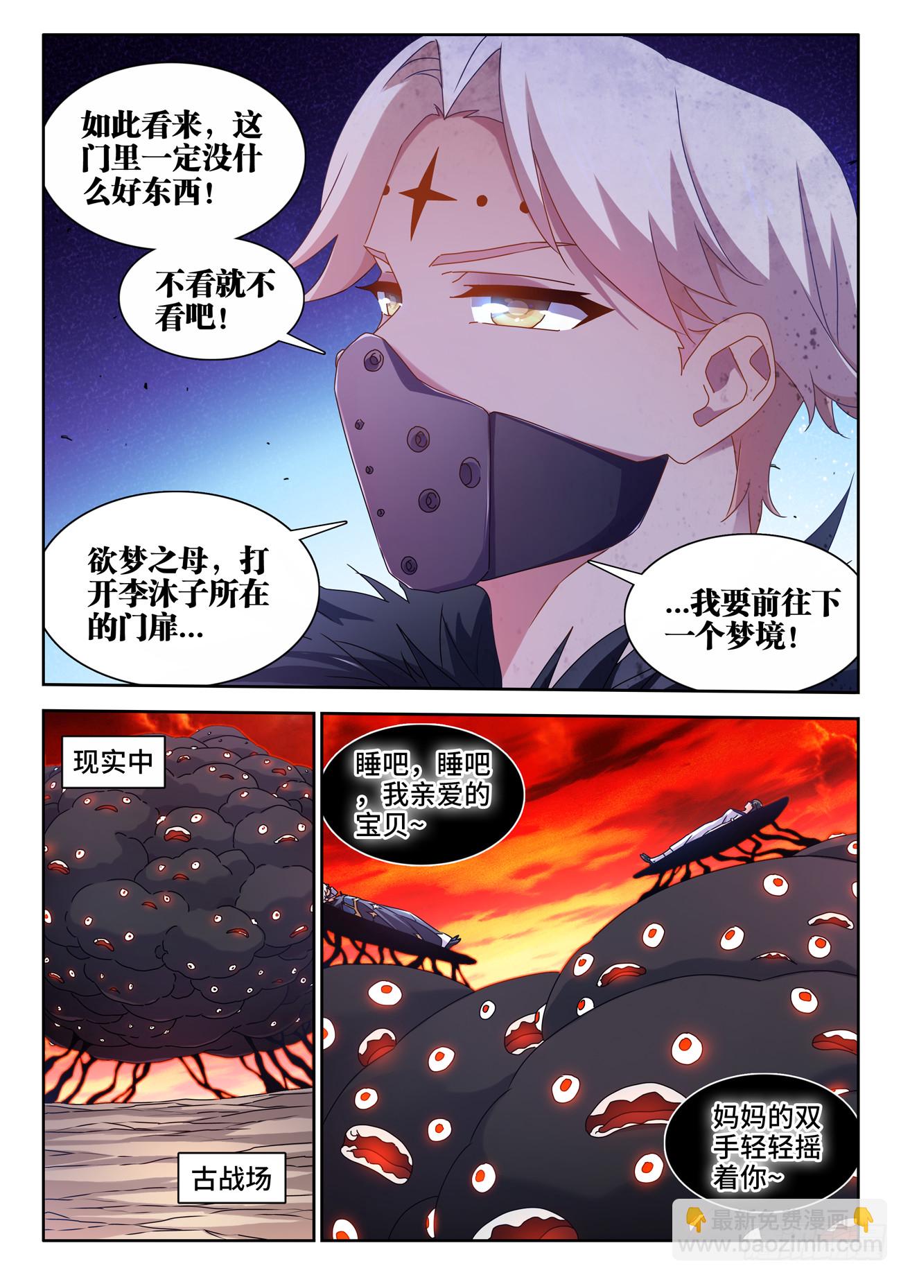 762、催眠曲-第766话