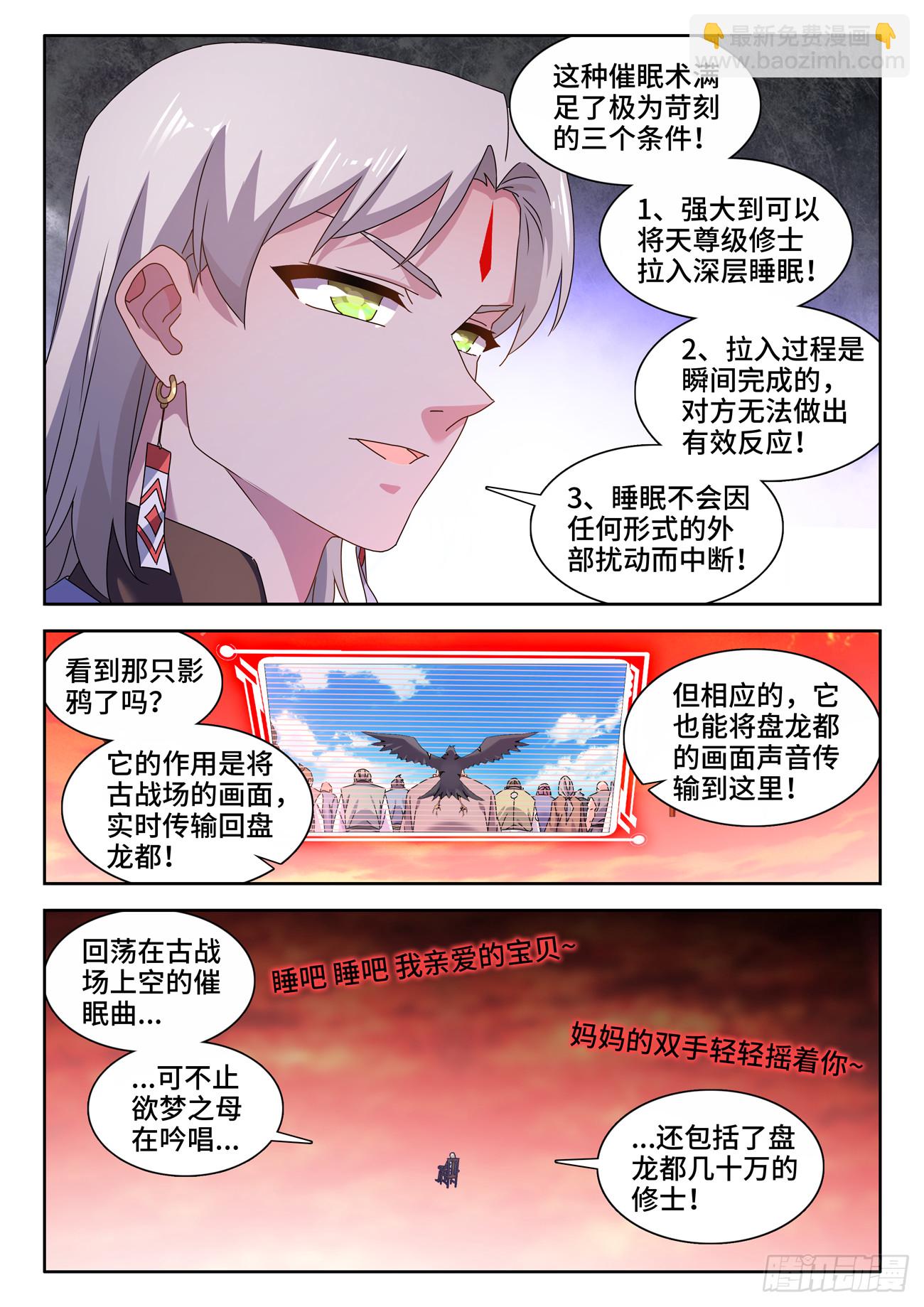 762、催眠曲-第766话
