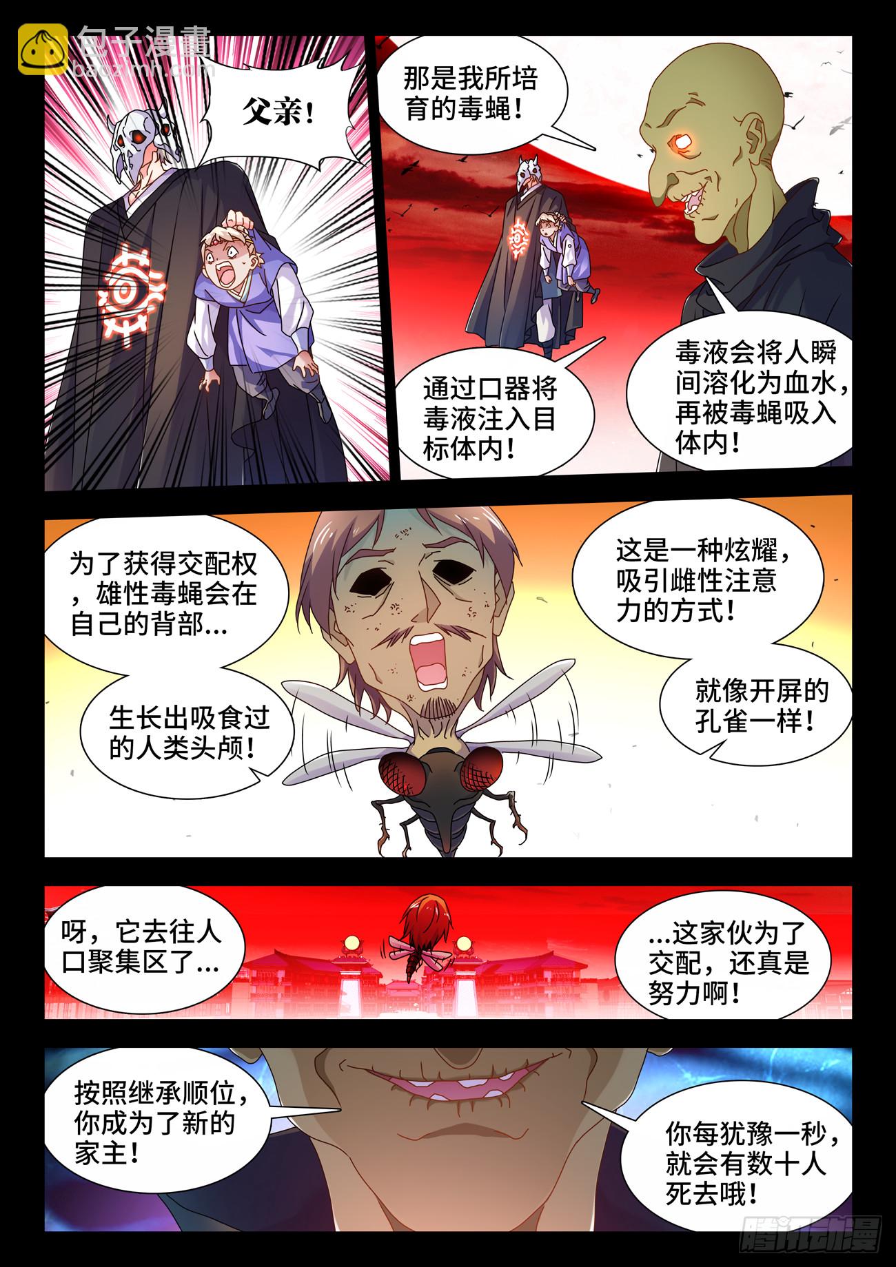 766、奴印-第770话