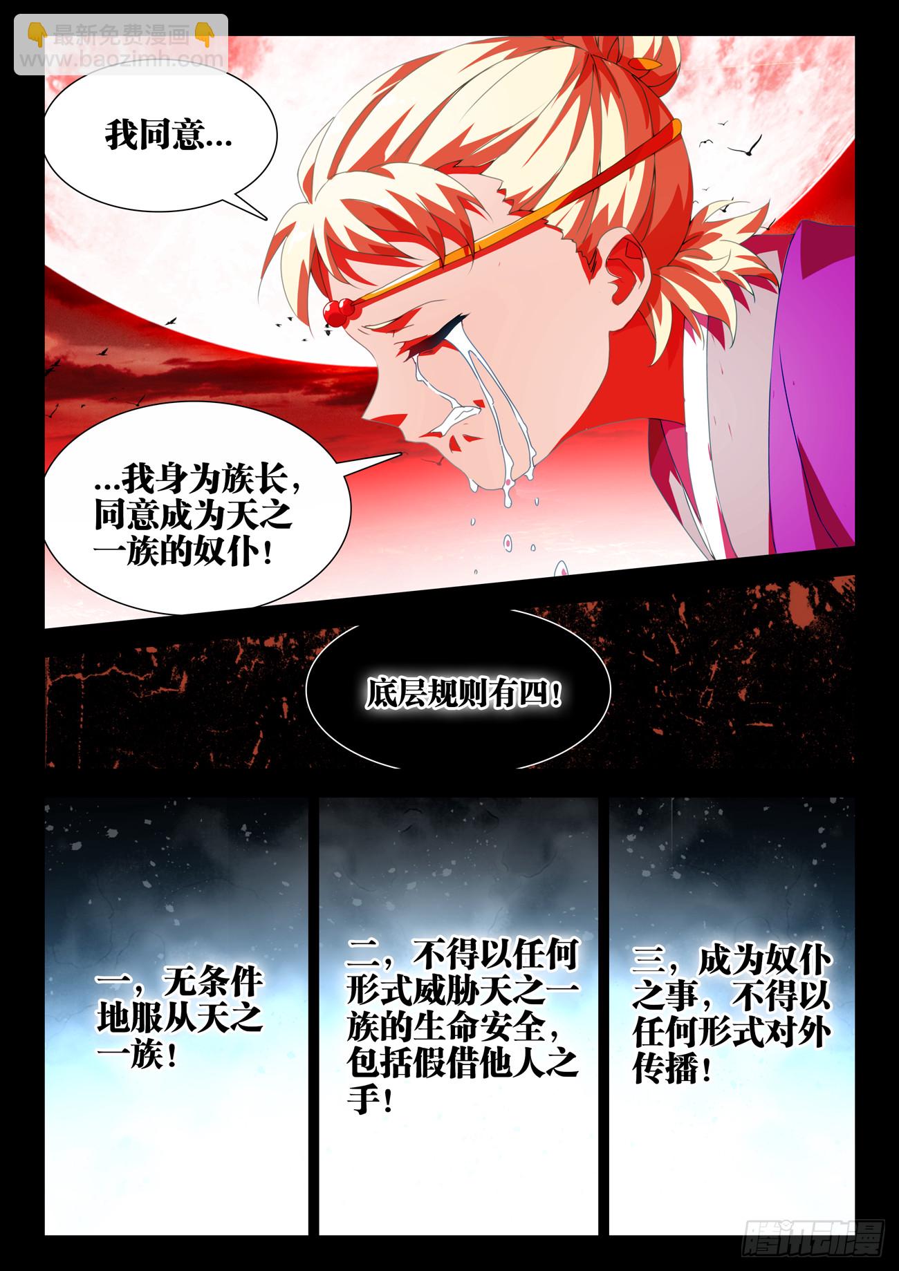 766、奴印-第770话