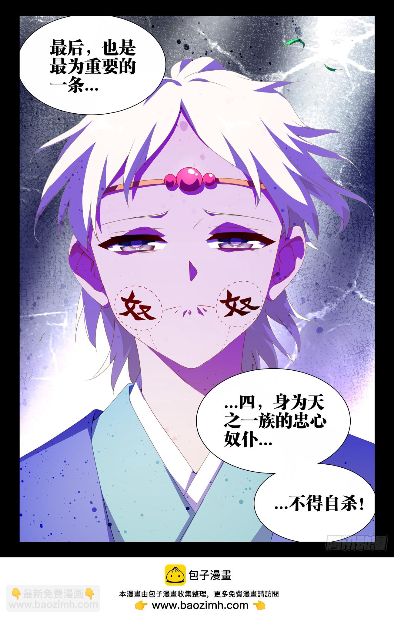 766、奴印-第770话