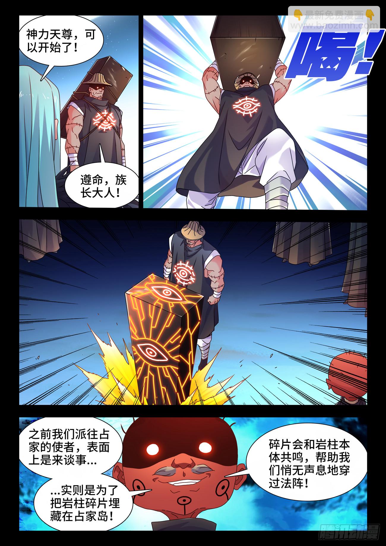 766、奴印-第770话
