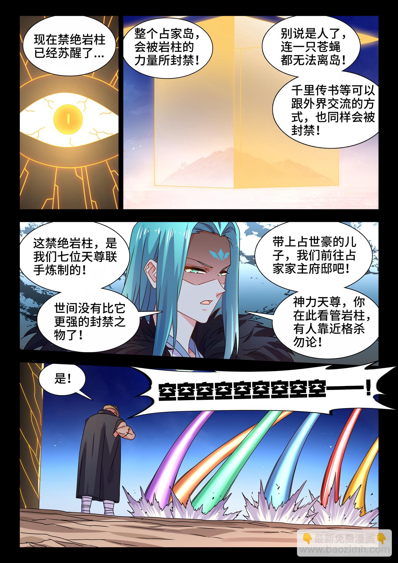 766、奴印-第770话