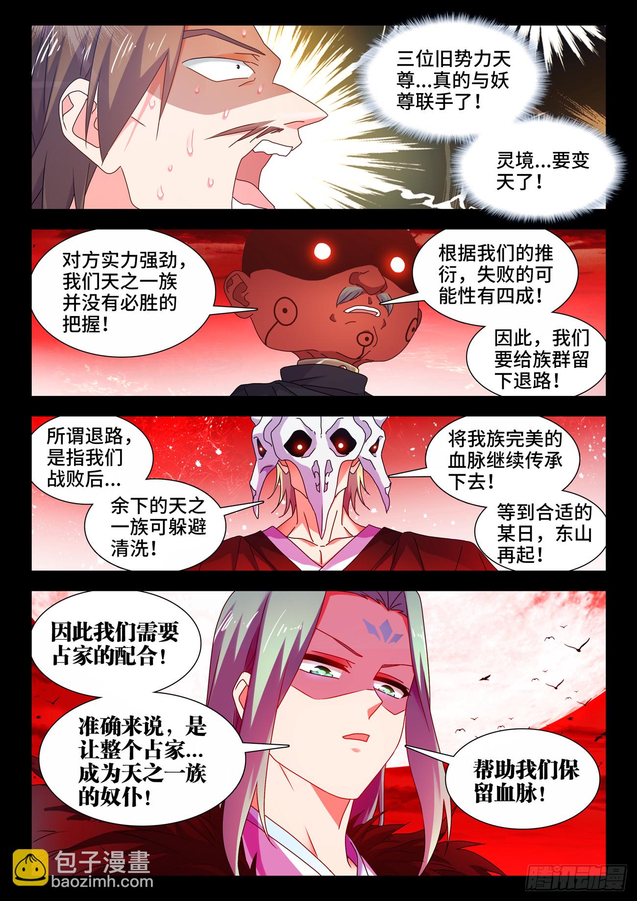 766、奴印-第770话