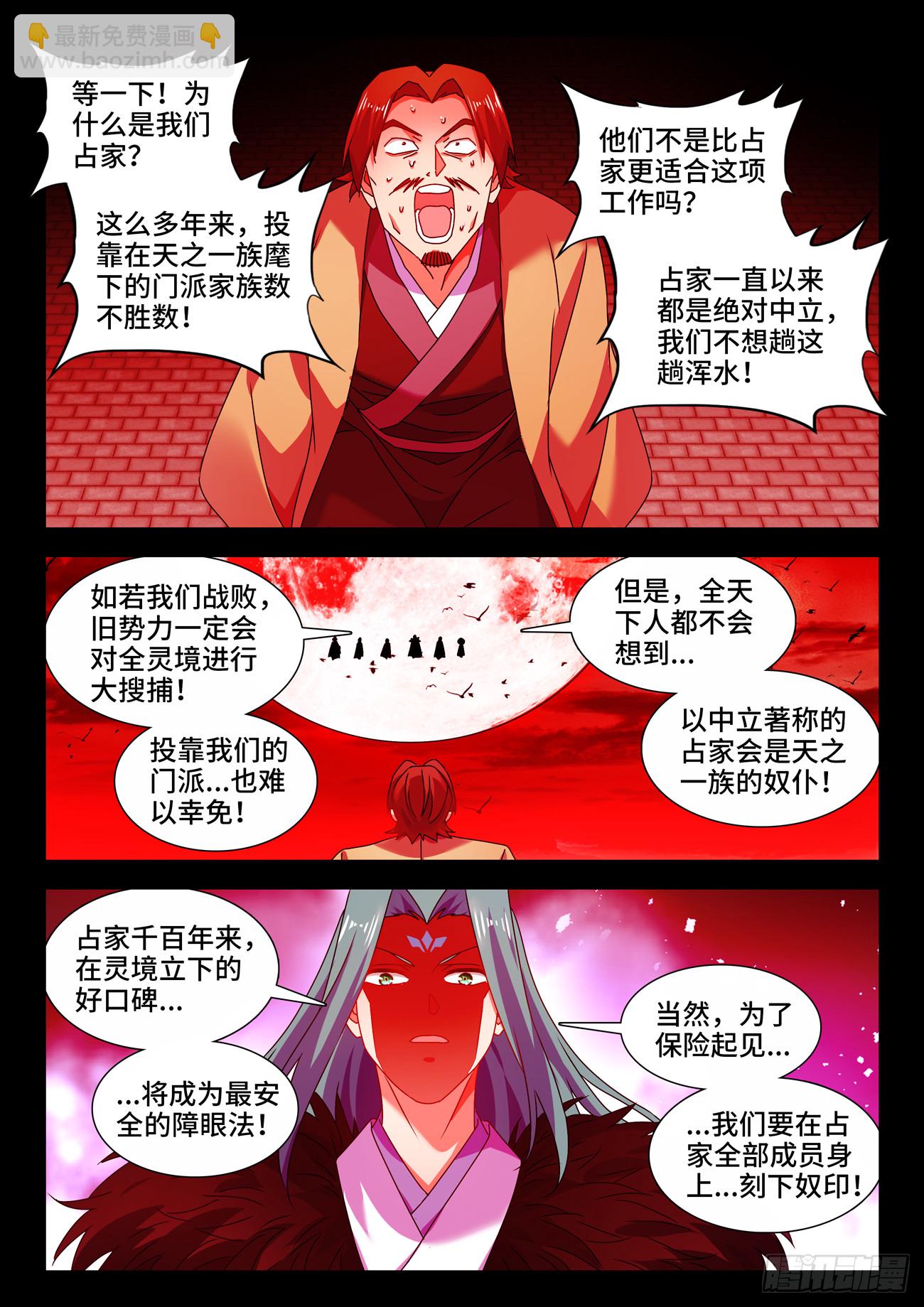 766、奴印-第770话