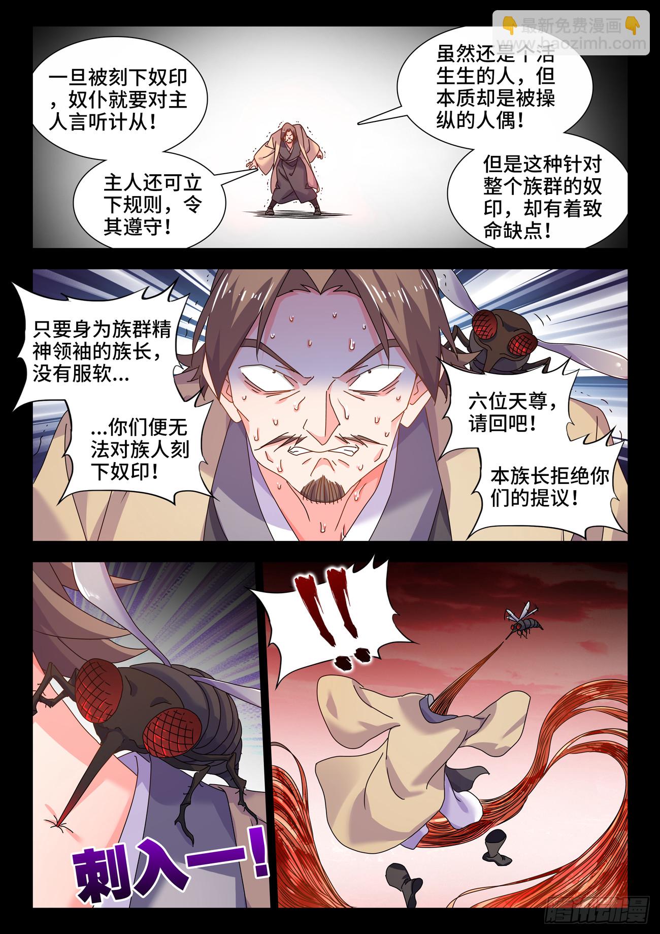 766、奴印-第770话