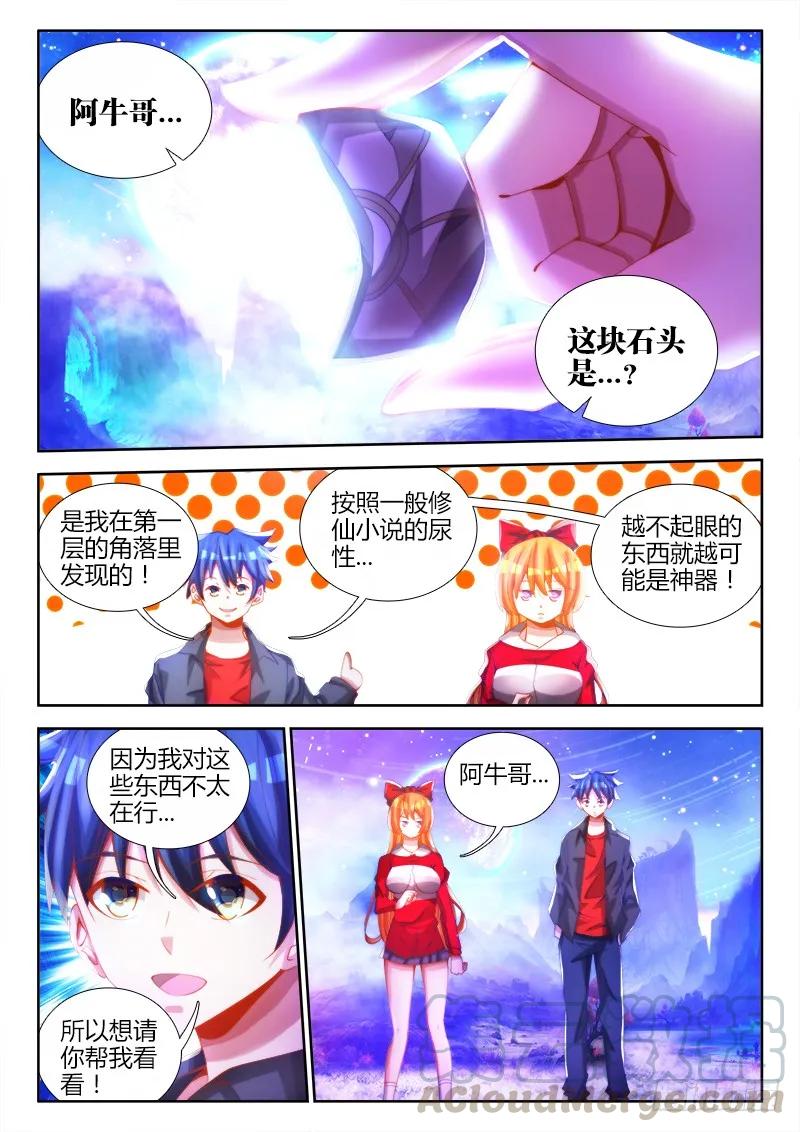 80、我要结丹丹！-第78话