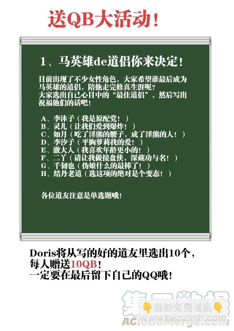 80、我要结丹丹！-第78话