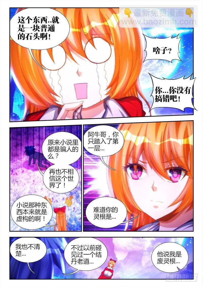 80、我要结丹丹！-第78话