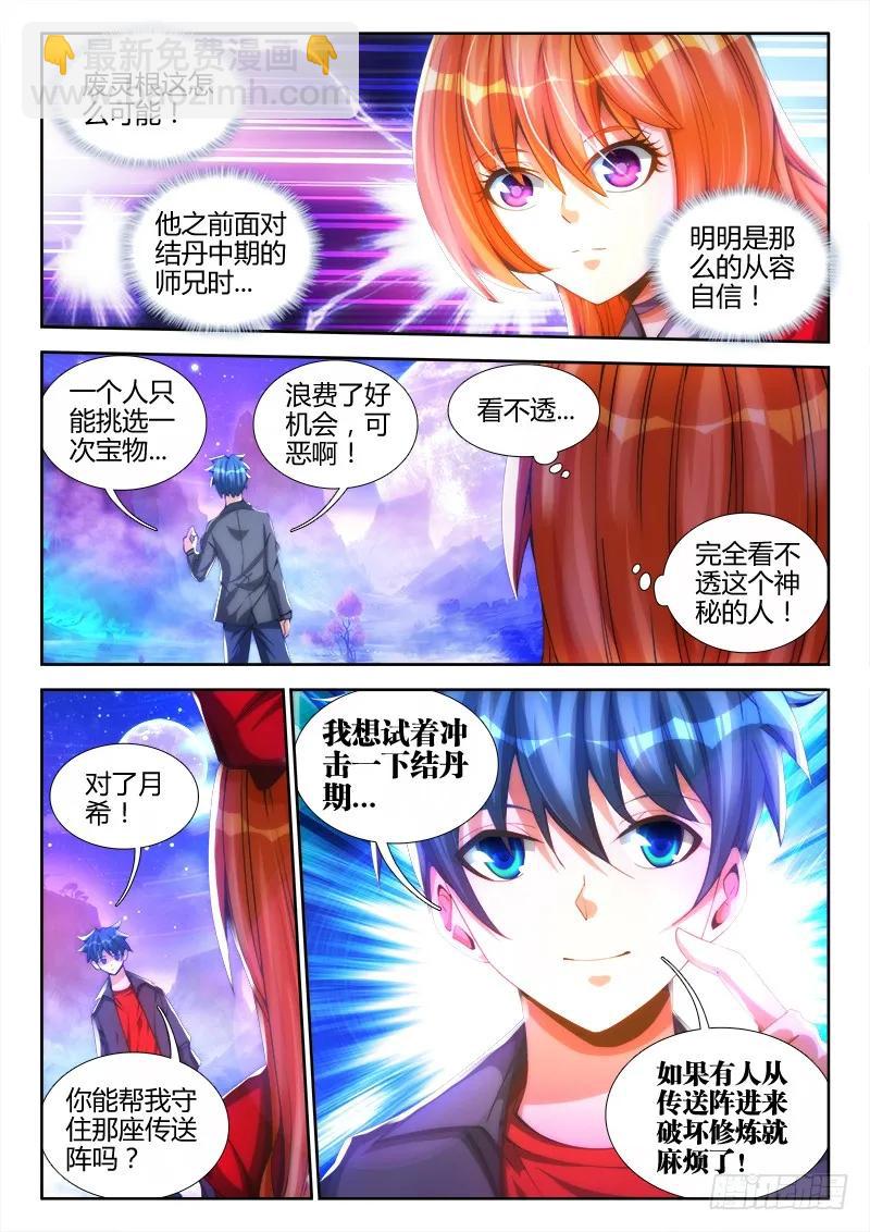 80、我要结丹丹！-第78话