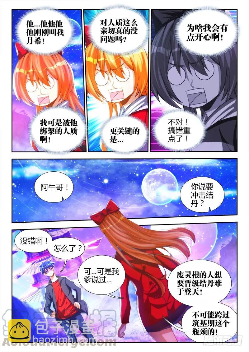 80、我要结丹丹！-第78话