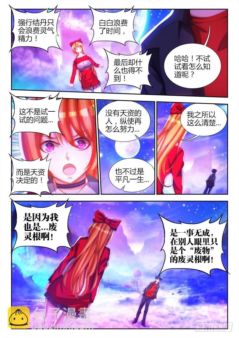 80、我要结丹丹！-第78话