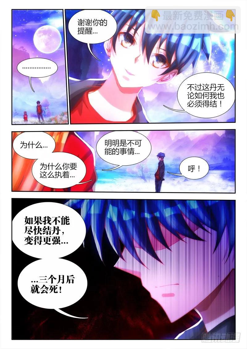 80、我要结丹丹！-第78话