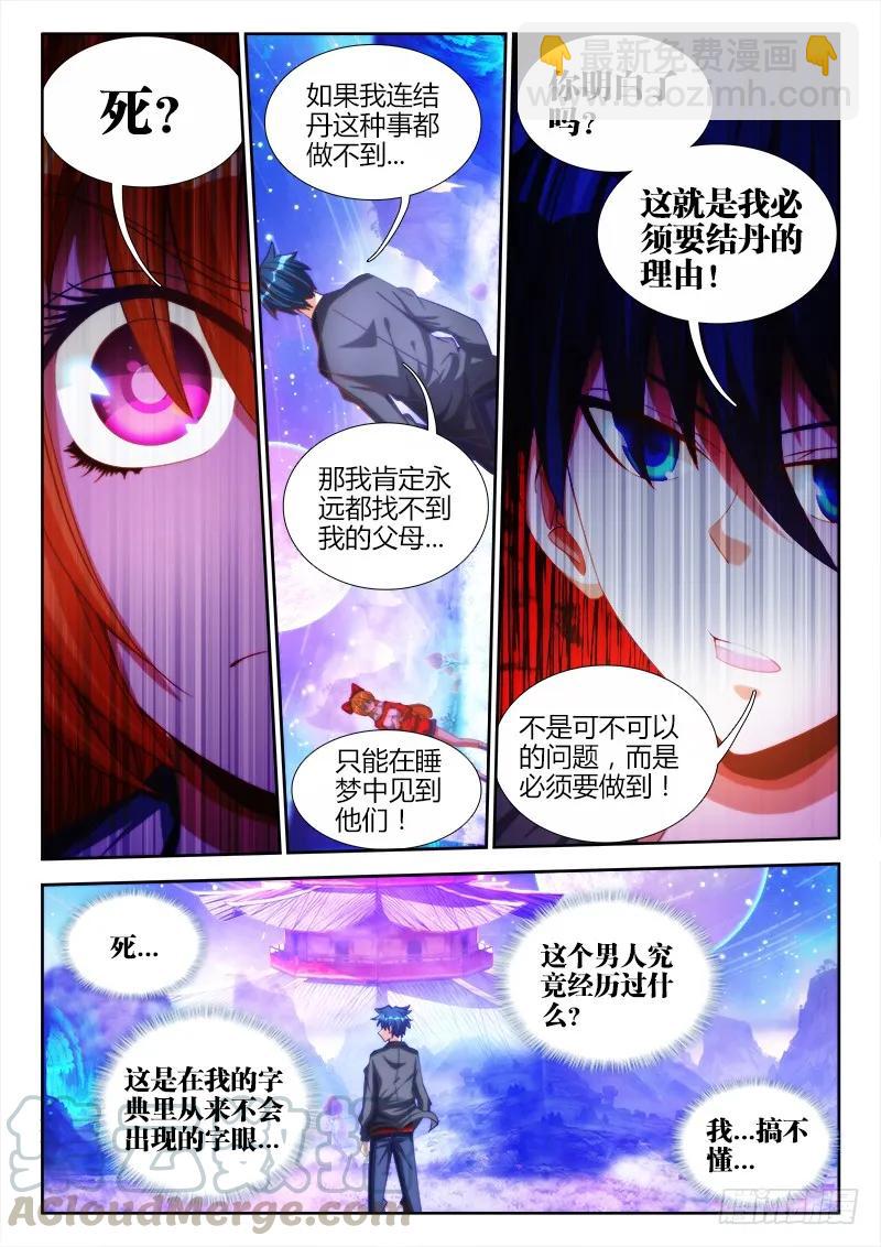 80、我要结丹丹！-第78话