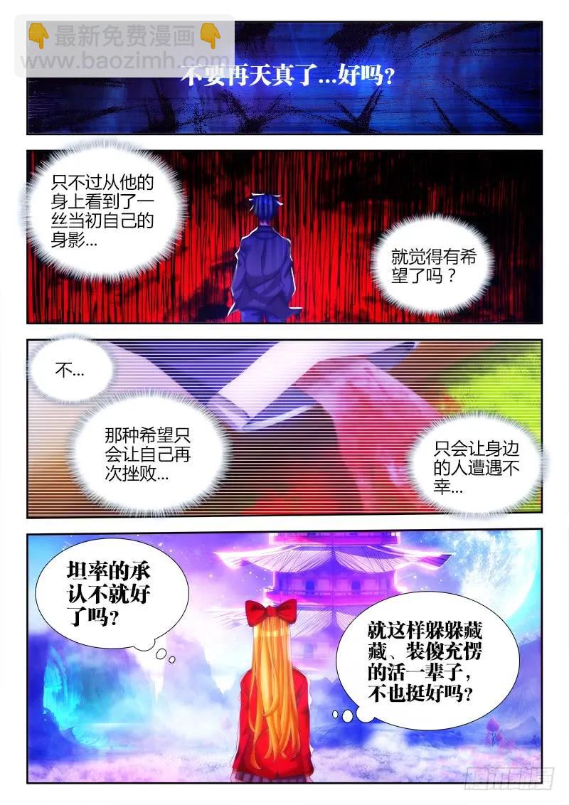80、我要结丹丹！-第78话