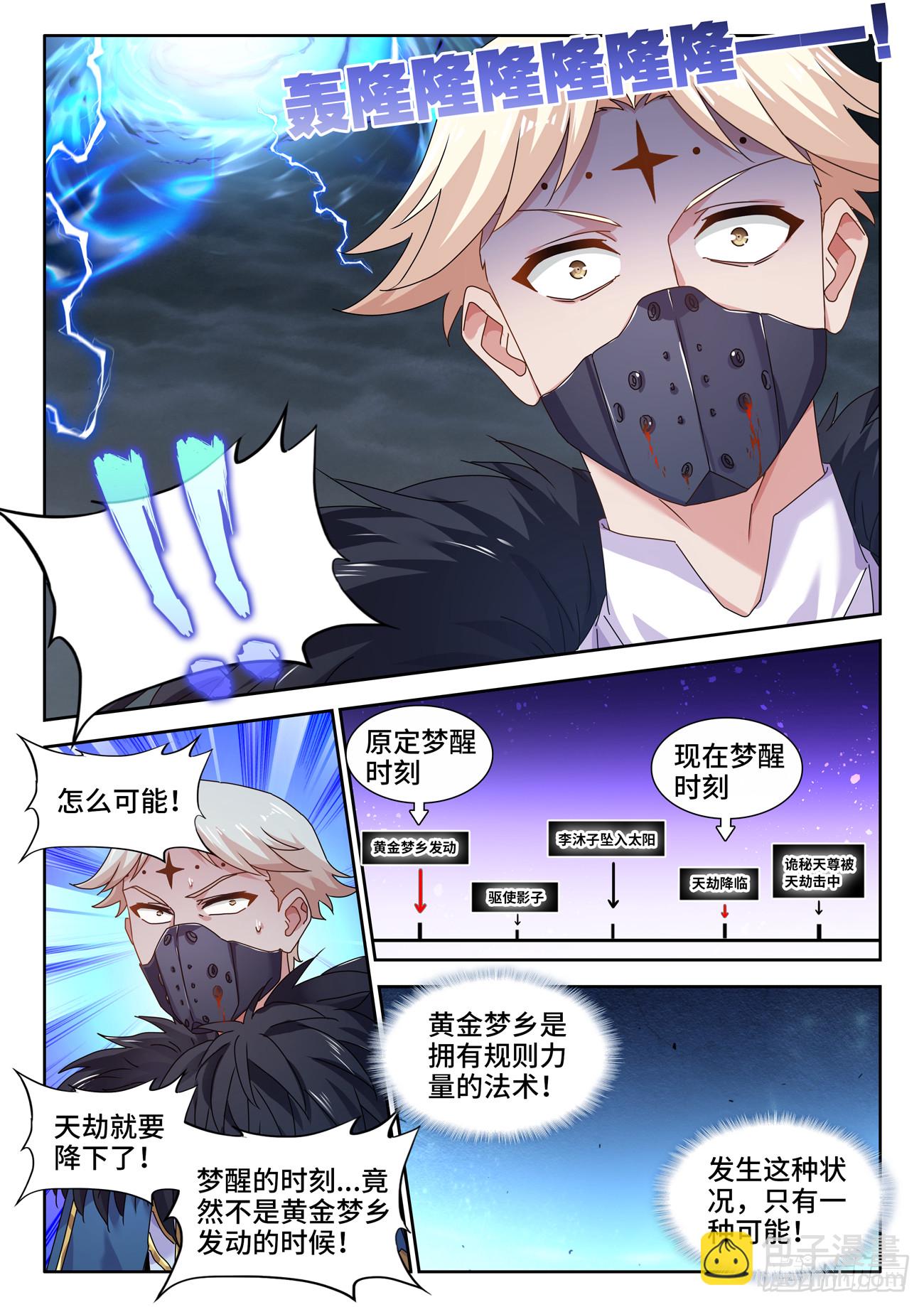 768、化身天劫-第772话