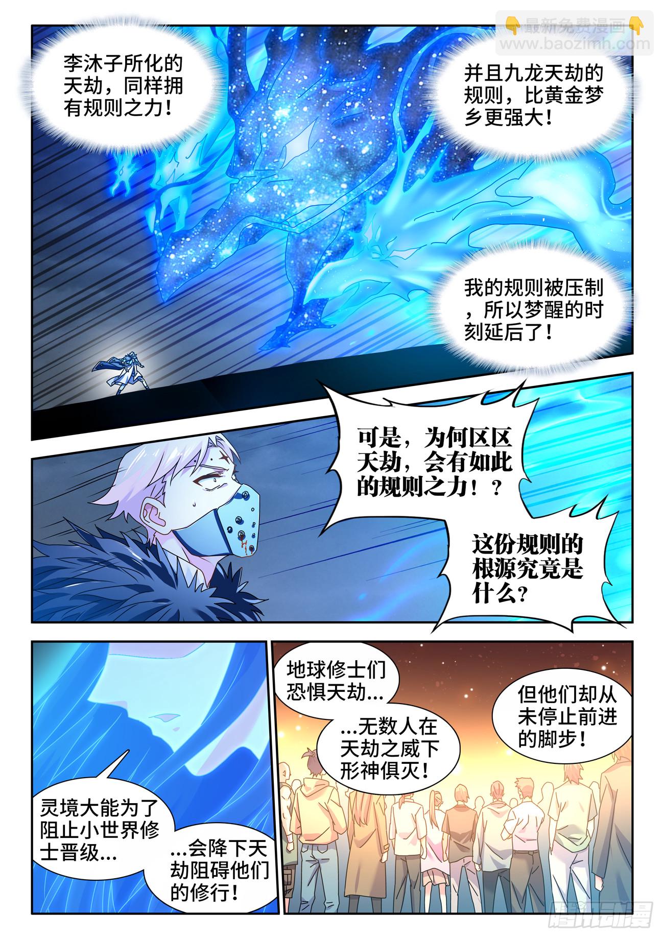 768、化身天劫-第772话