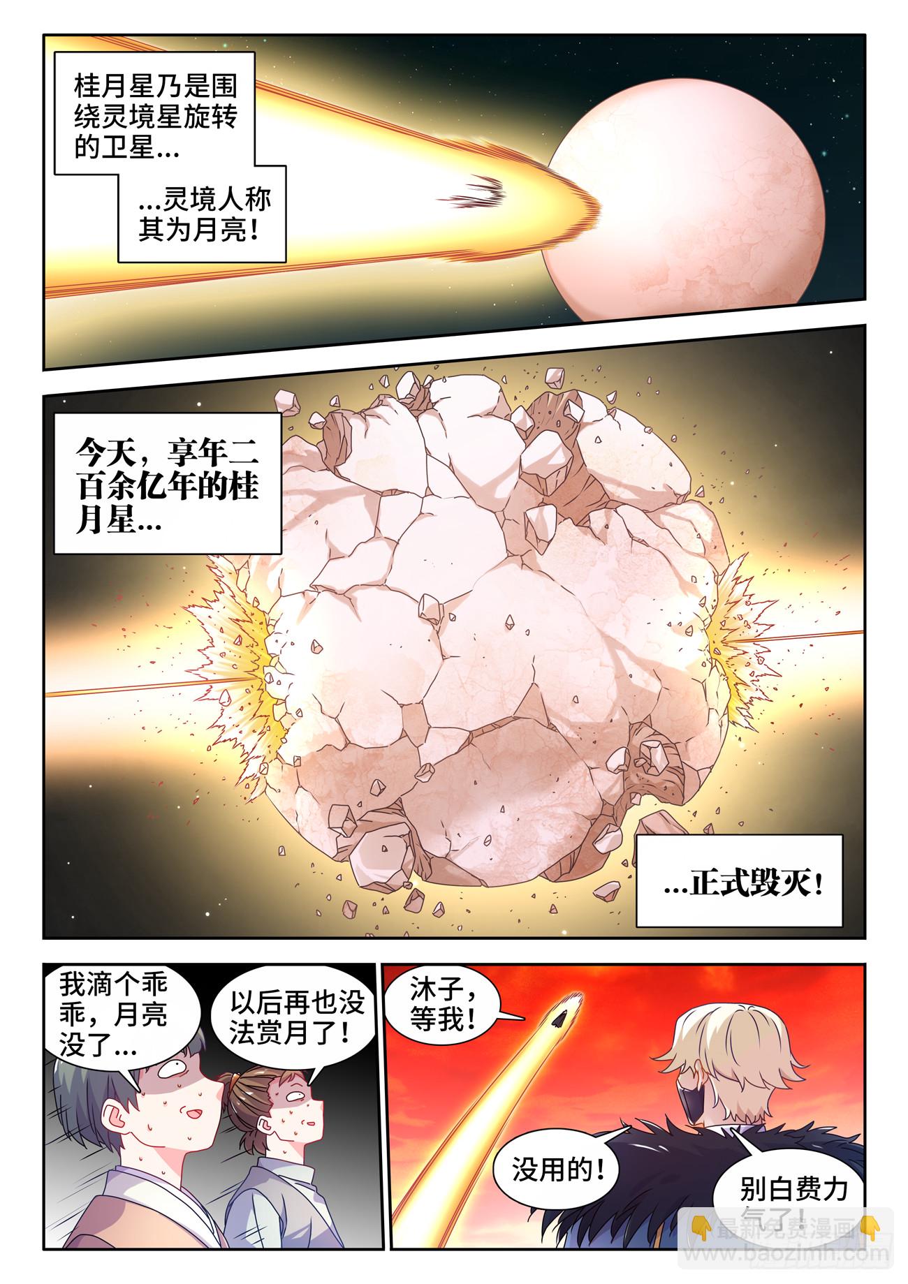 768、化身天劫-第772话