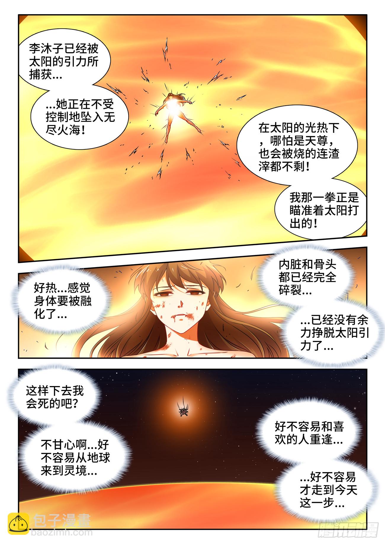 768、化身天劫-第772话