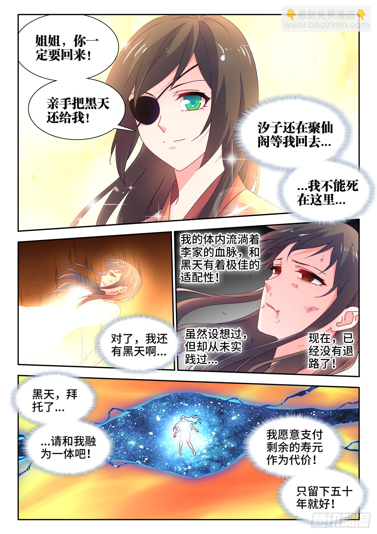 768、化身天劫-第772话