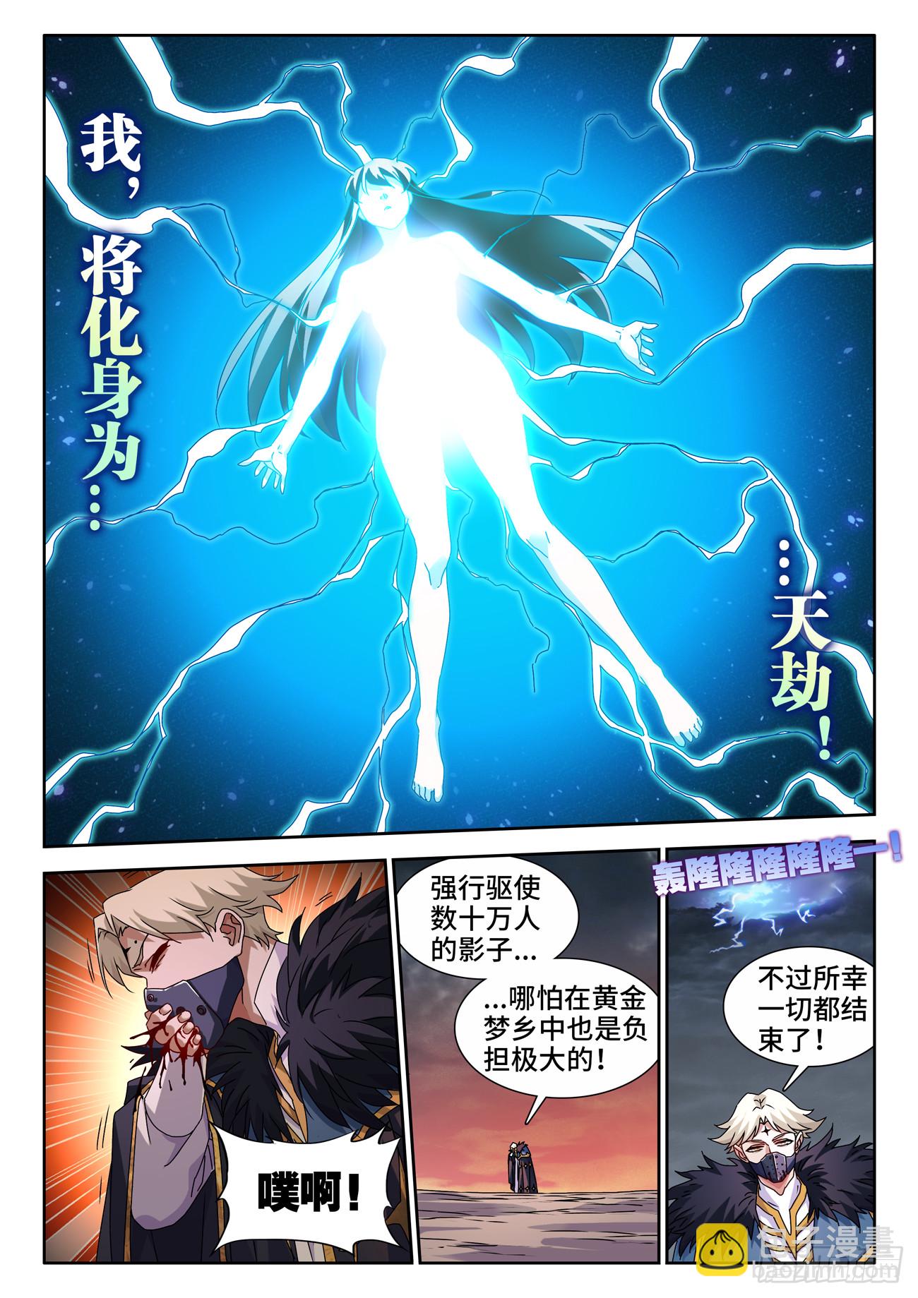 768、化身天劫-第772话