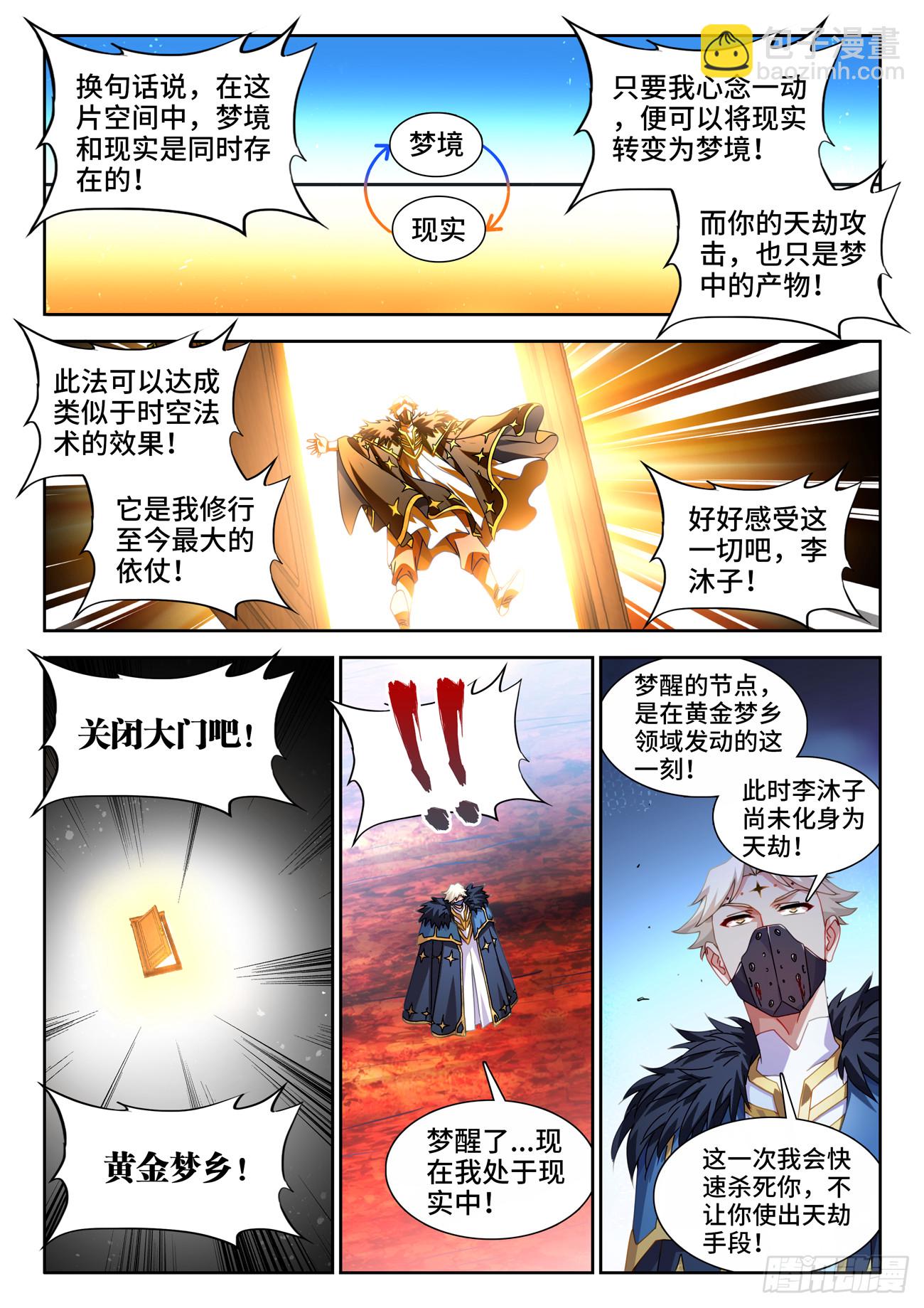 768、化身天劫-第772话