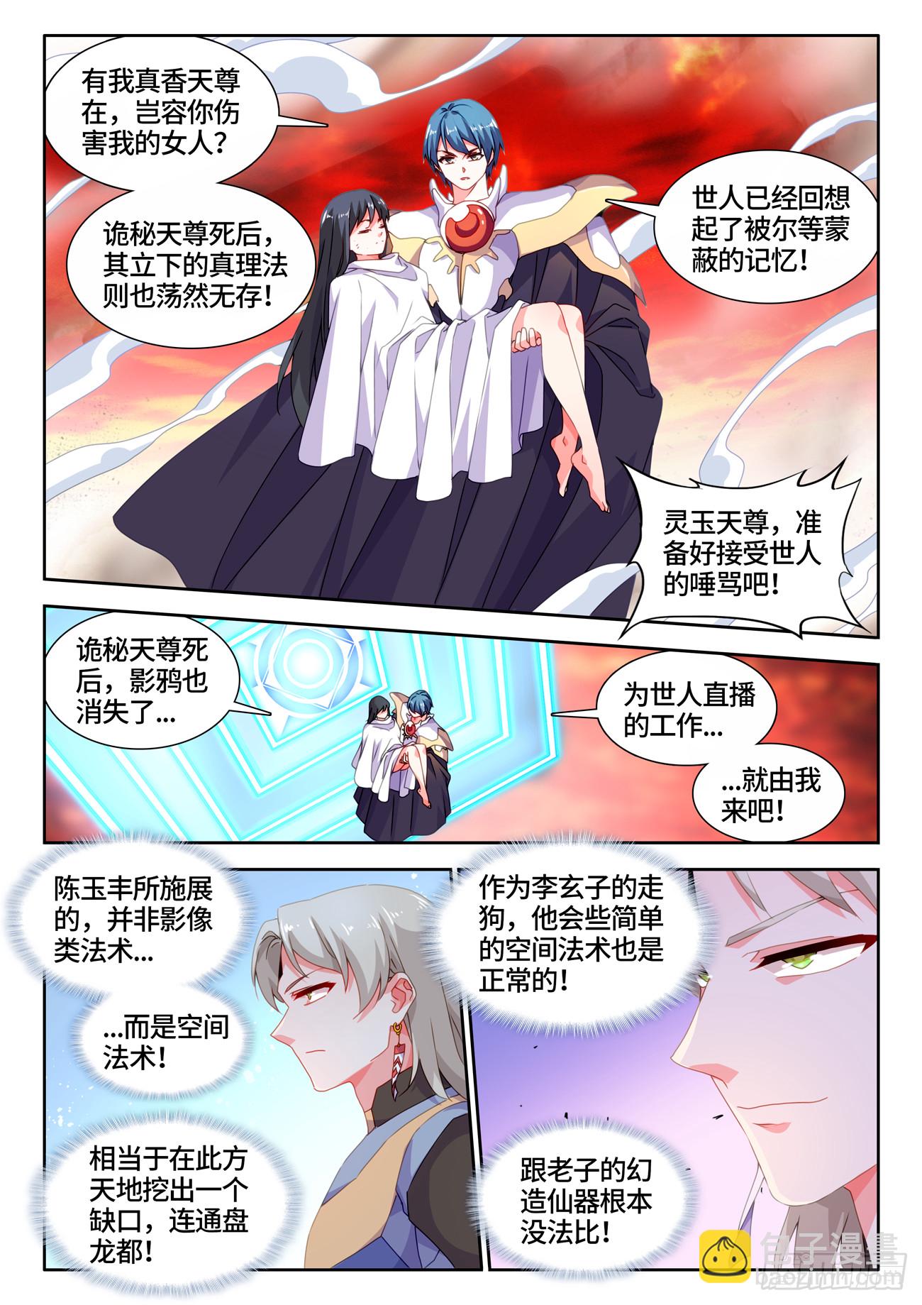 770、再见-第774话