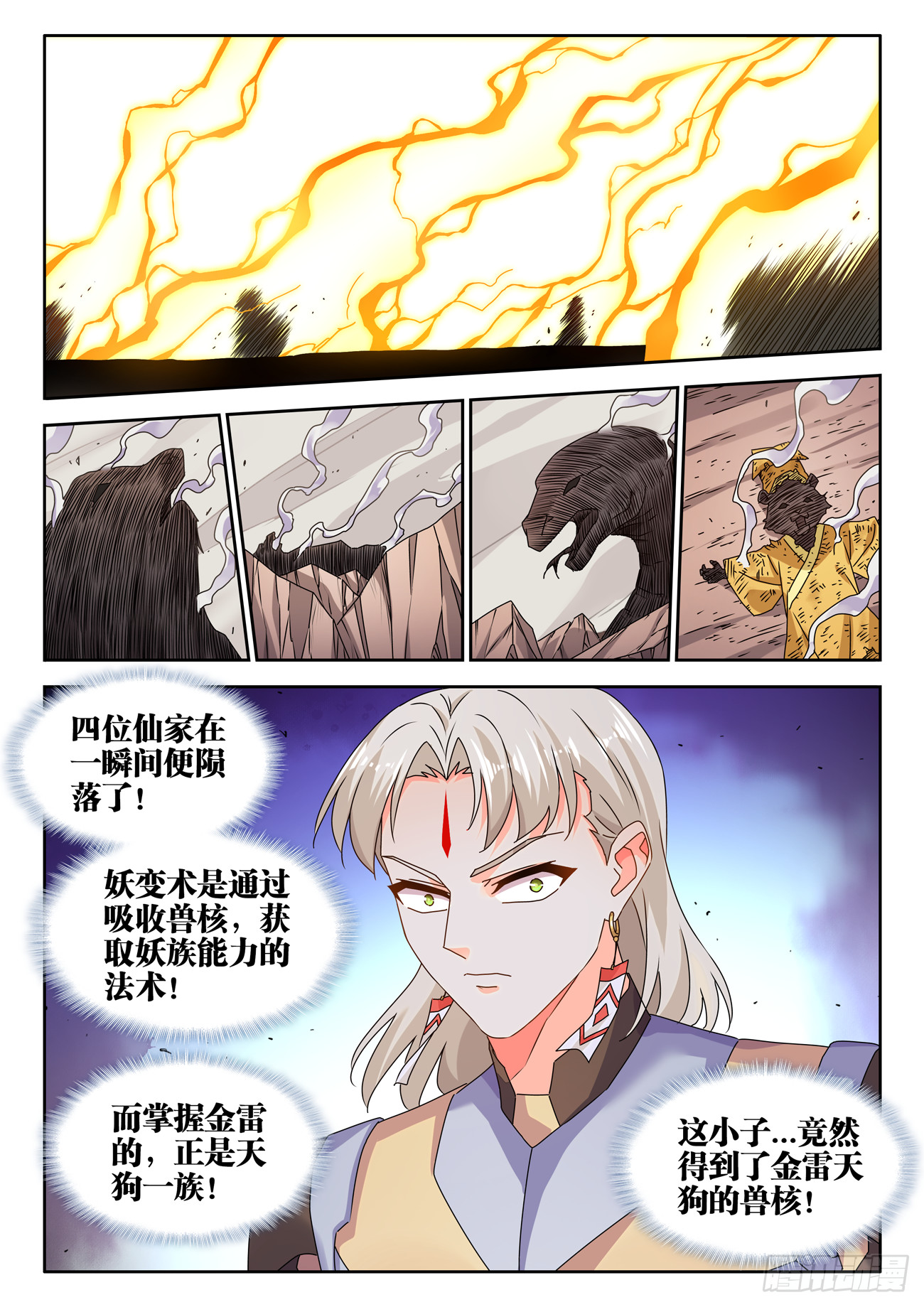 772、傲慢-第776话