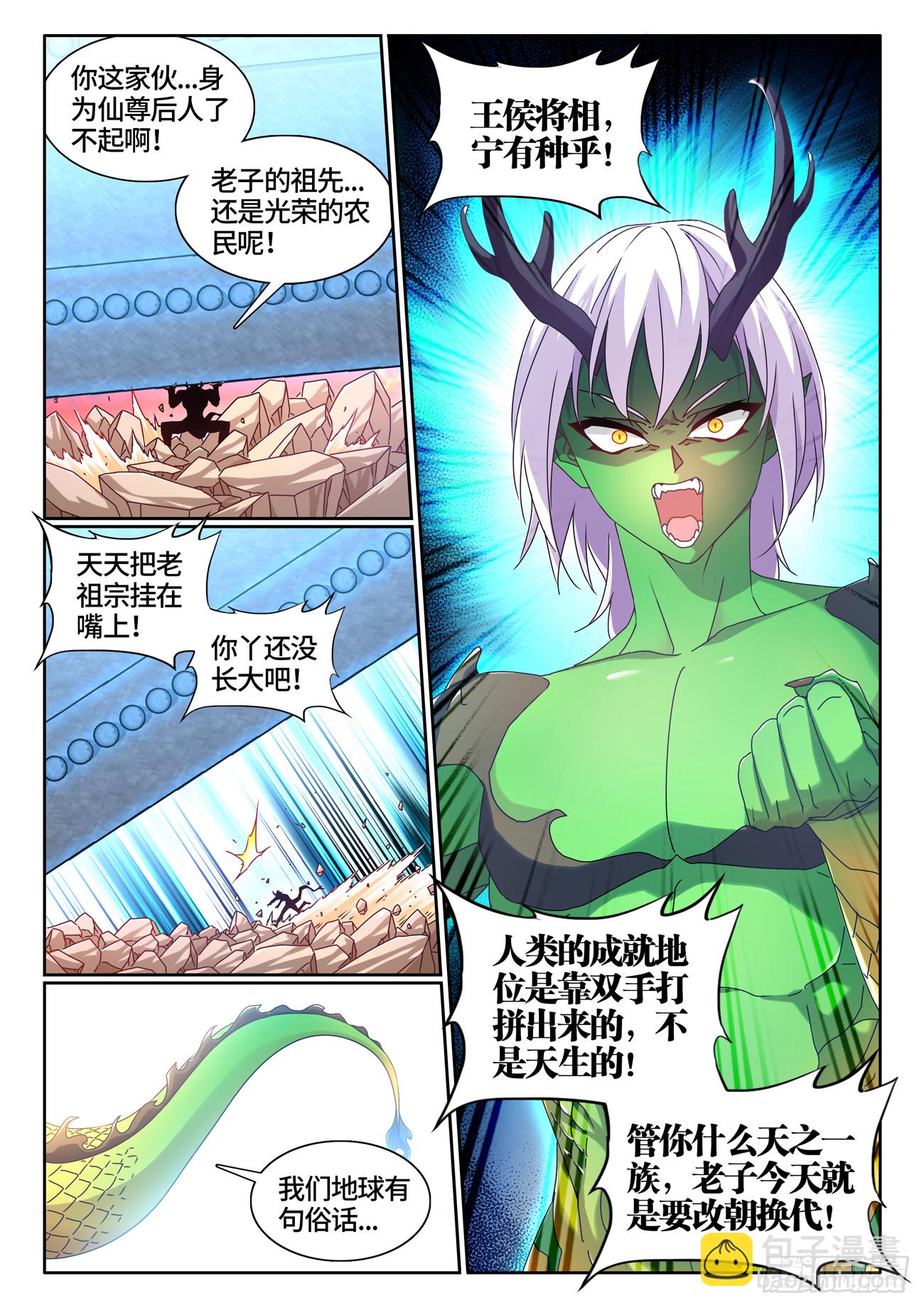 772、傲慢-第776话