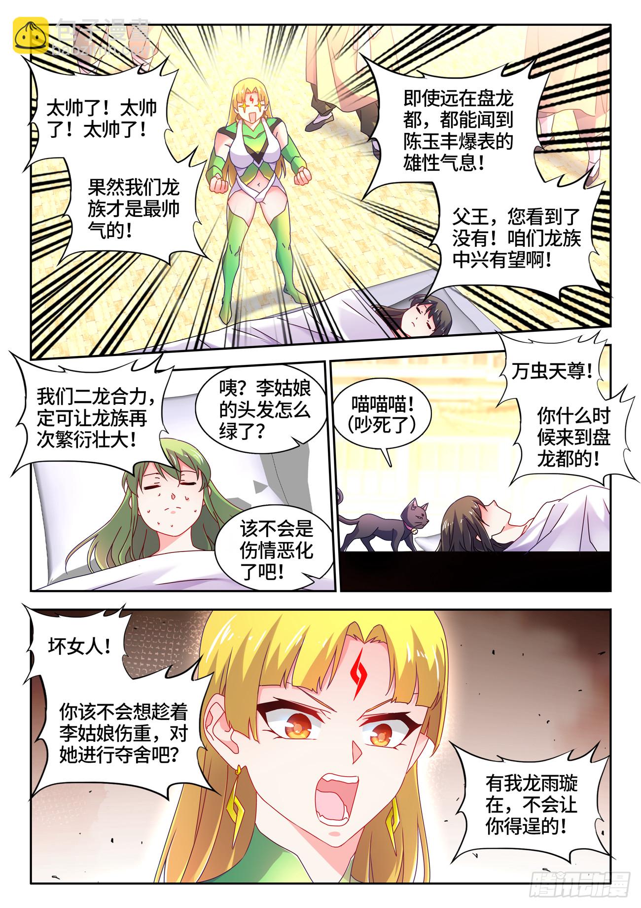 772、傲慢-第776话