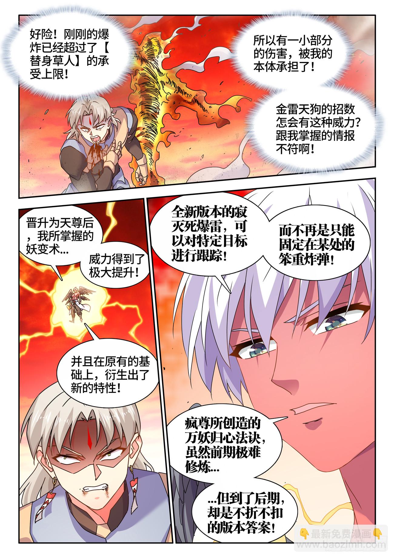 772、傲慢-第776话