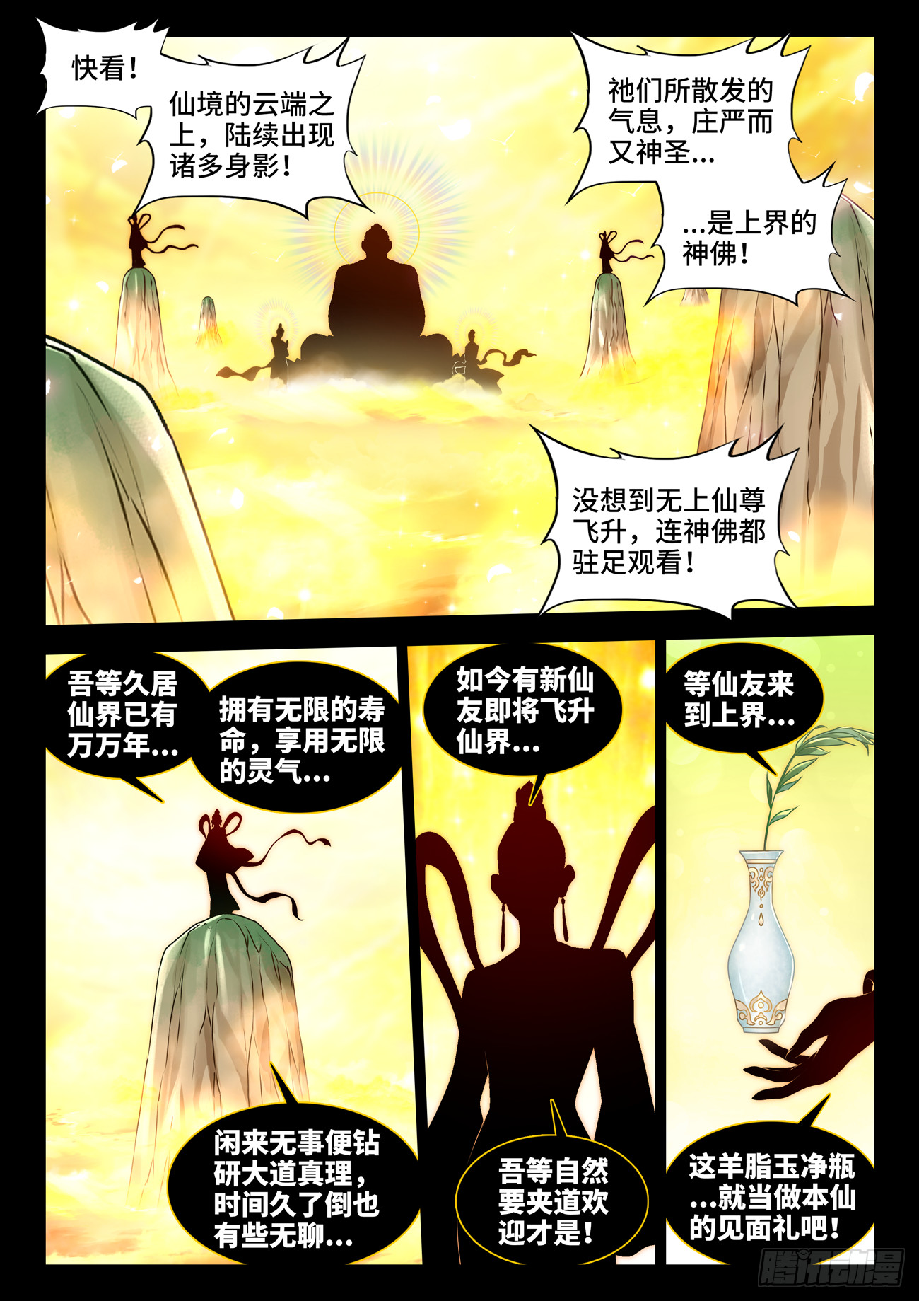 774、仙尊陨落-第778话