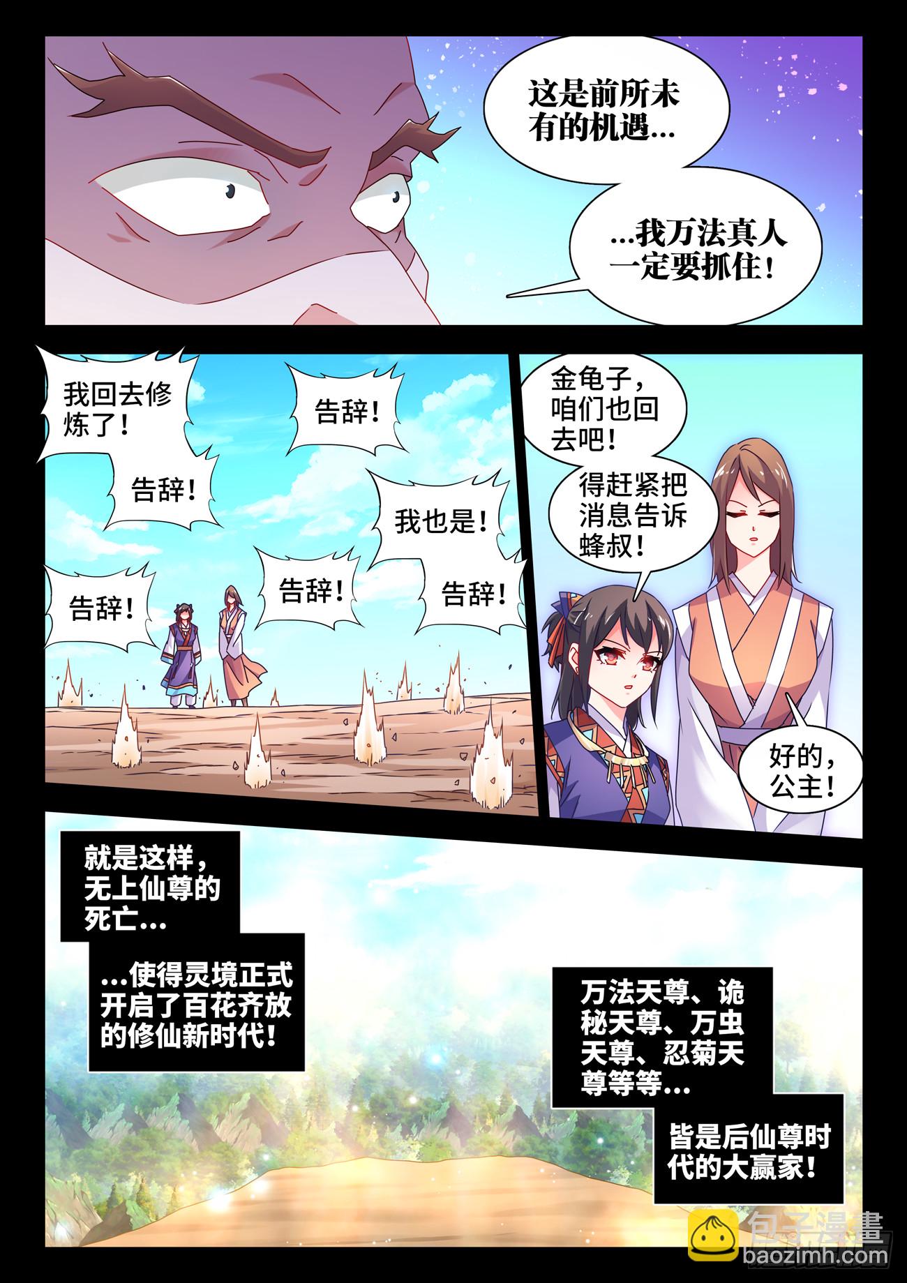 774、仙尊陨落-第778话