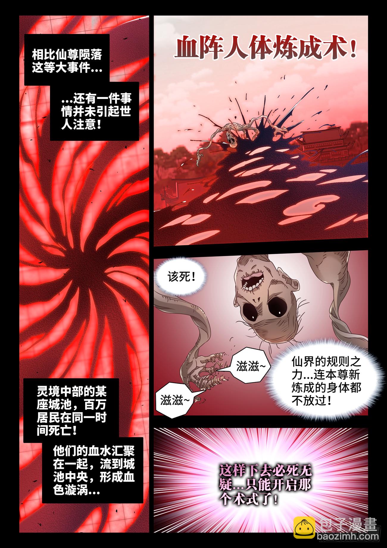 774、仙尊陨落-第778话