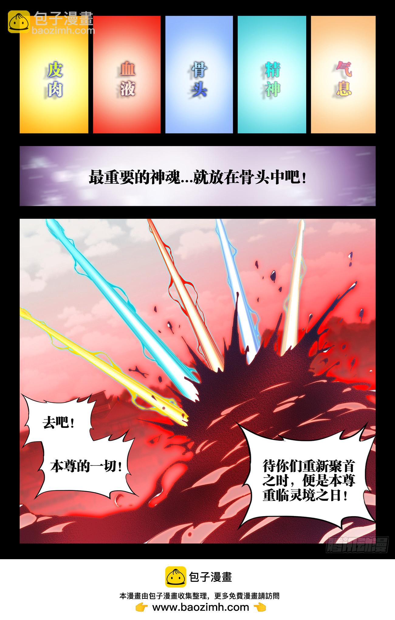 774、仙尊陨落-第778话