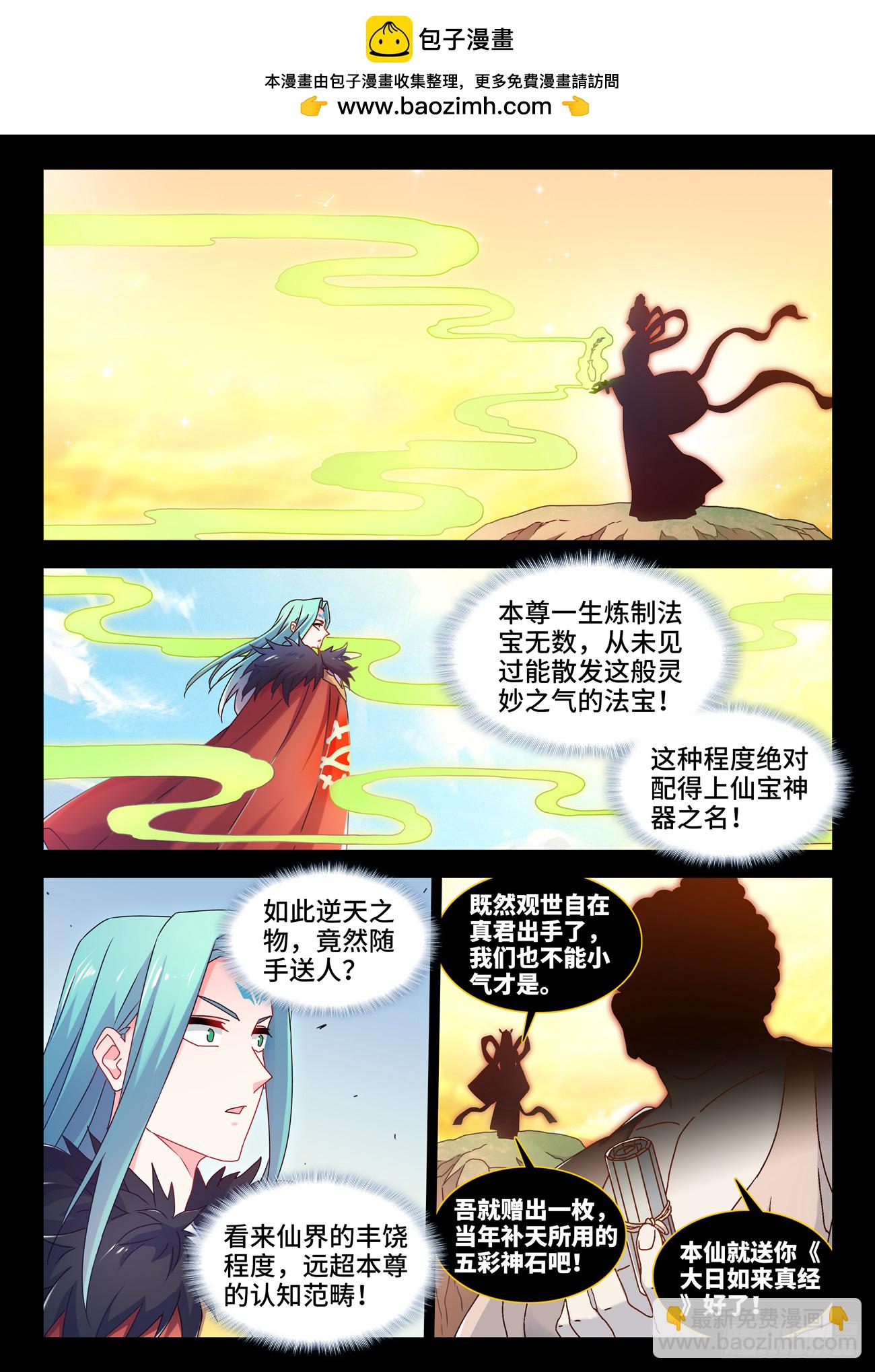 774、仙尊陨落-第778话