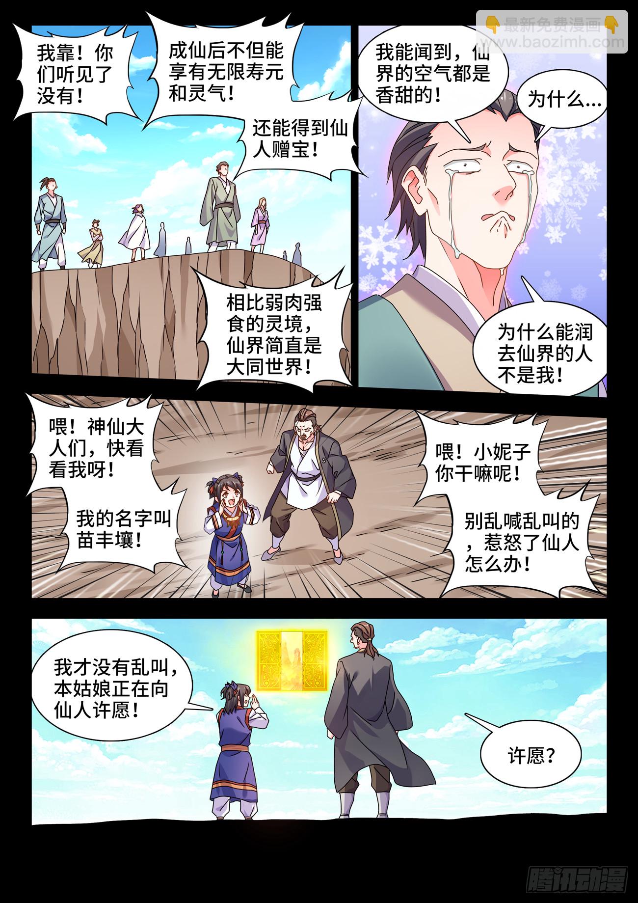 774、仙尊陨落-第778话